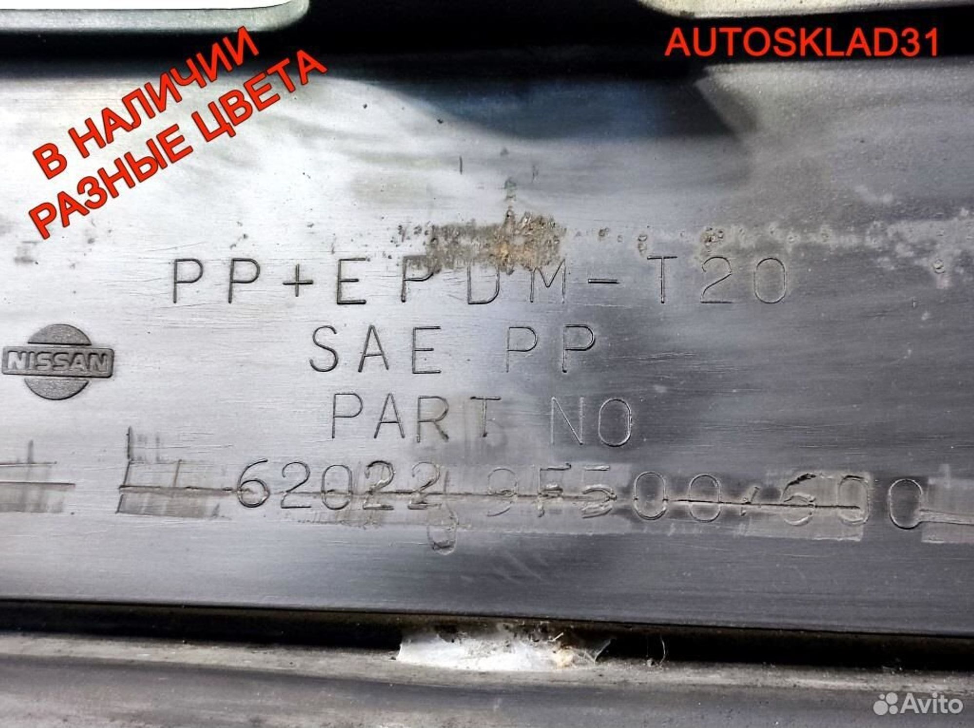 Бампер передний Nissan Primera P11E 620229F500, 5400 рублей, Дубовое