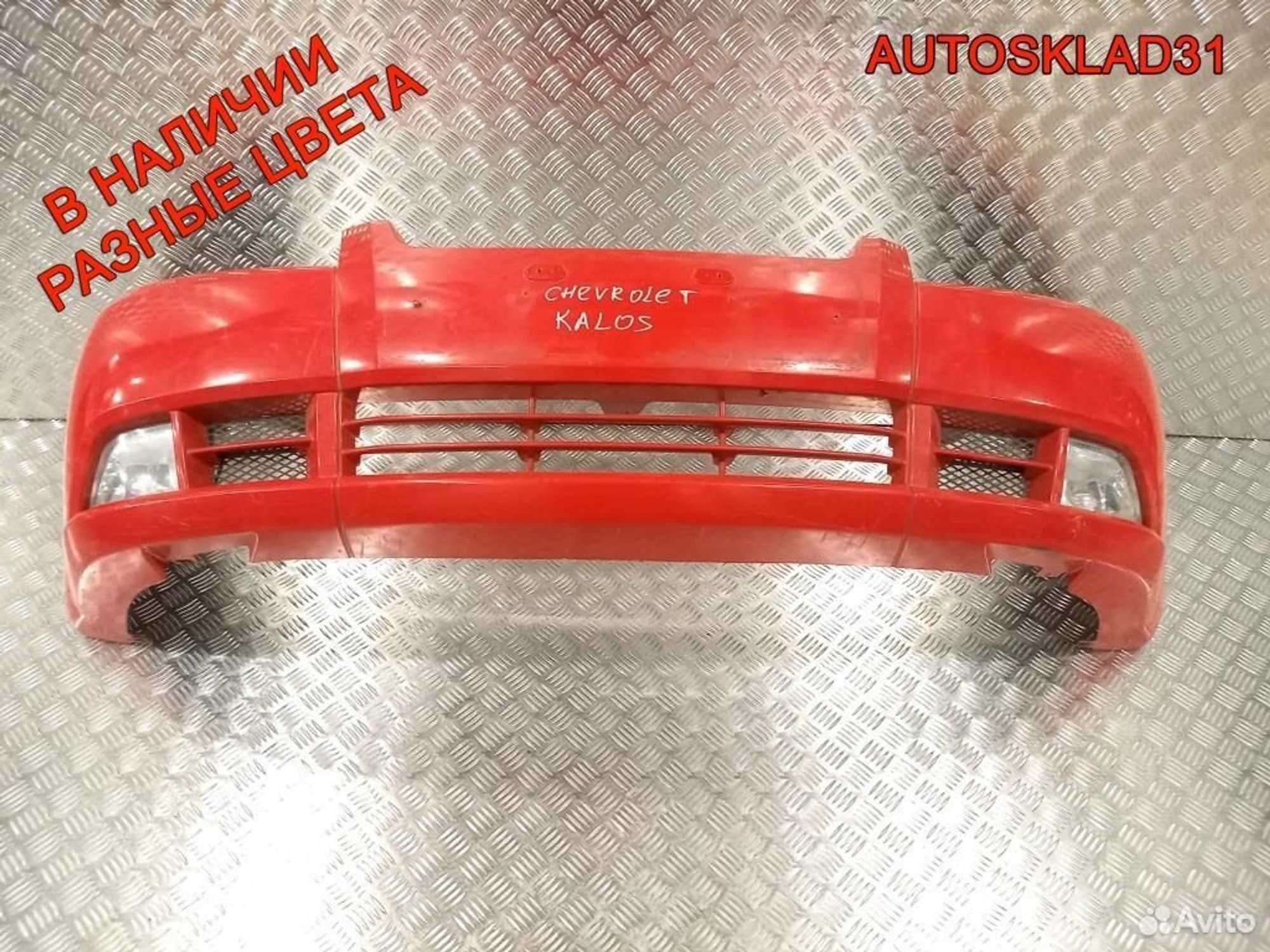Бампер передний Chevrolet Kalos 96600346, 12600 рублей, Дубовое