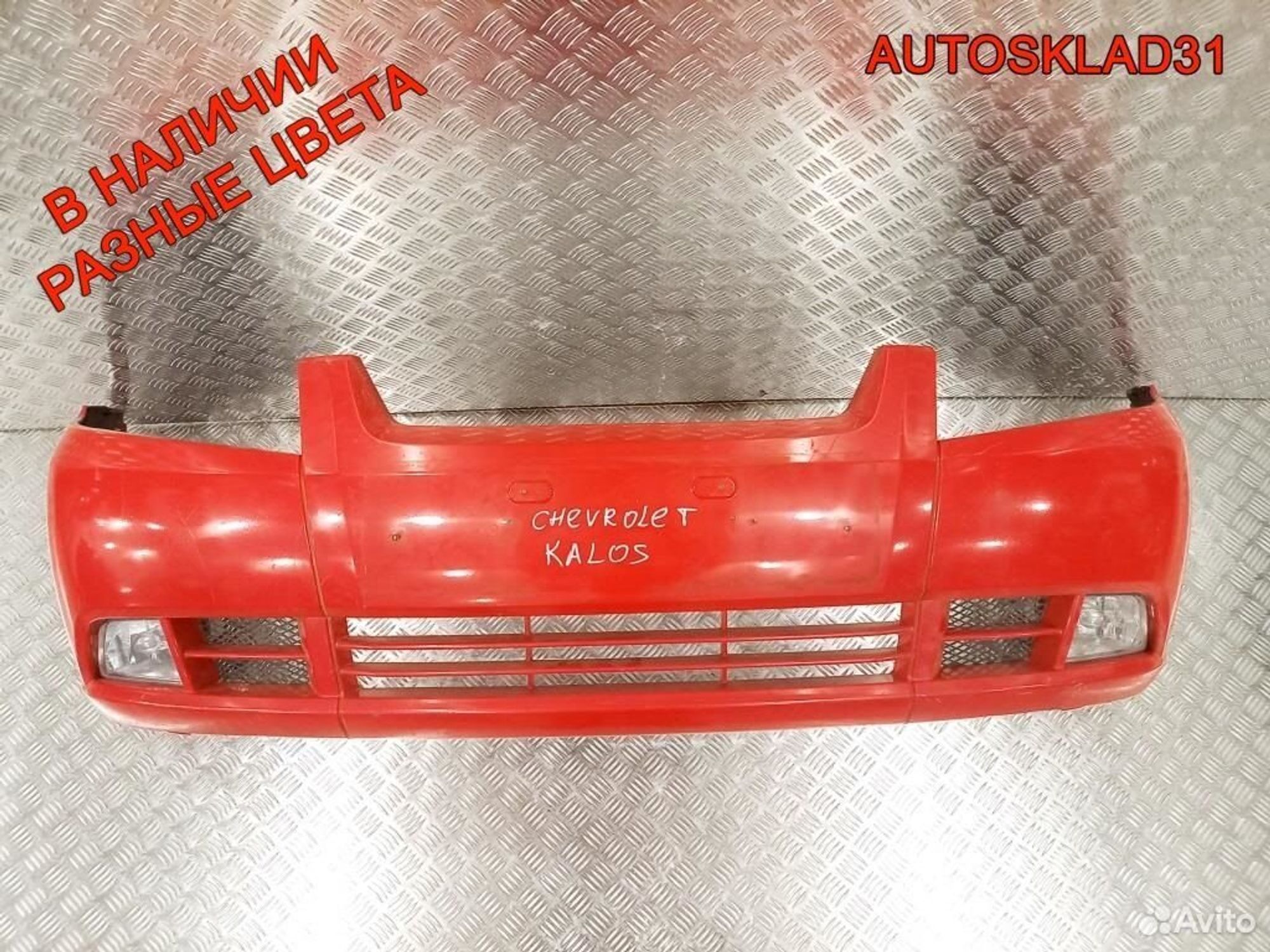 Бампер передний Chevrolet Kalos 96600346, 12600 рублей, Дубовое
