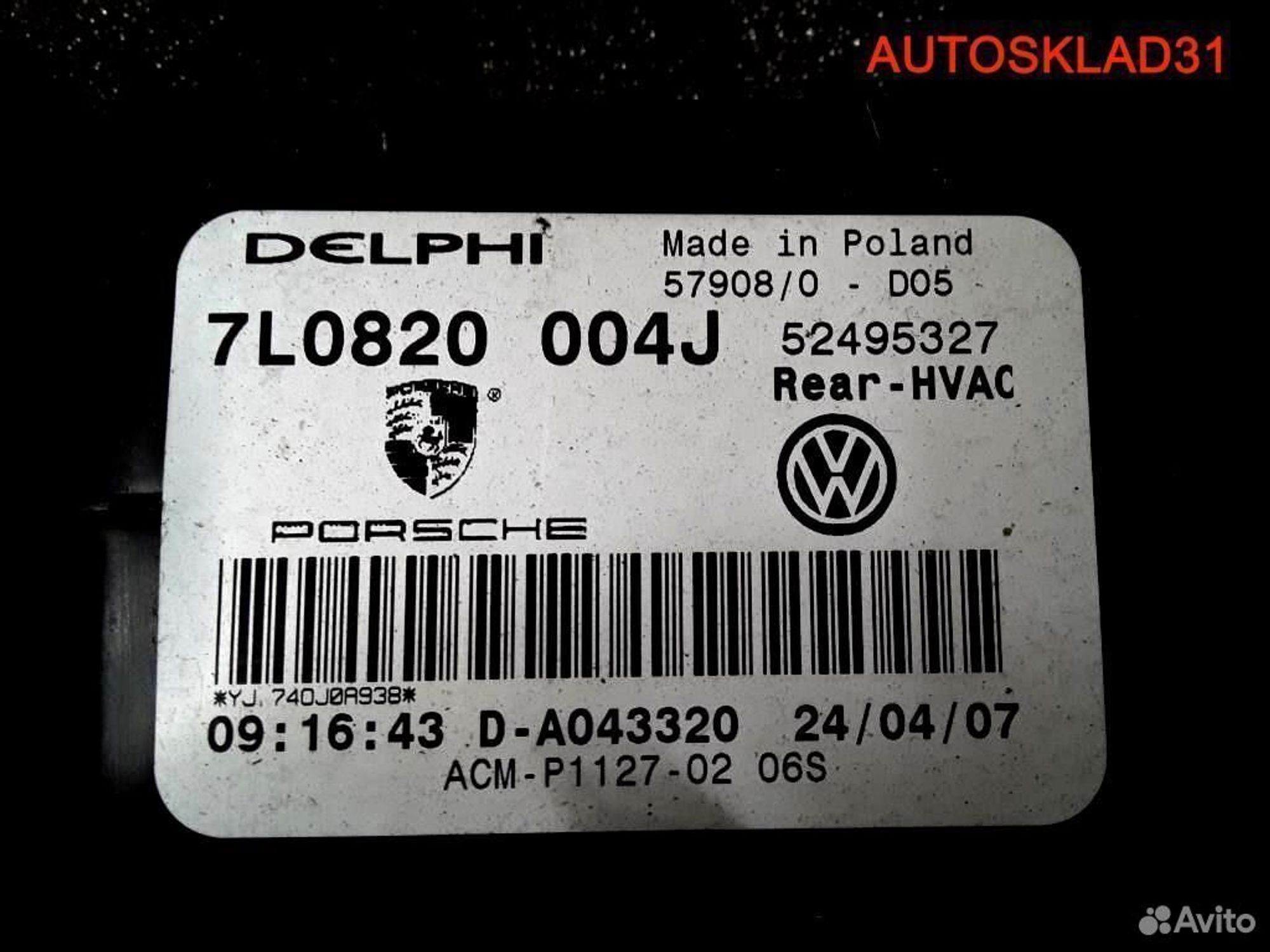 Отопитель задний в сборе VW Touareg 7L082004J, 11700 рублей, Дубовое