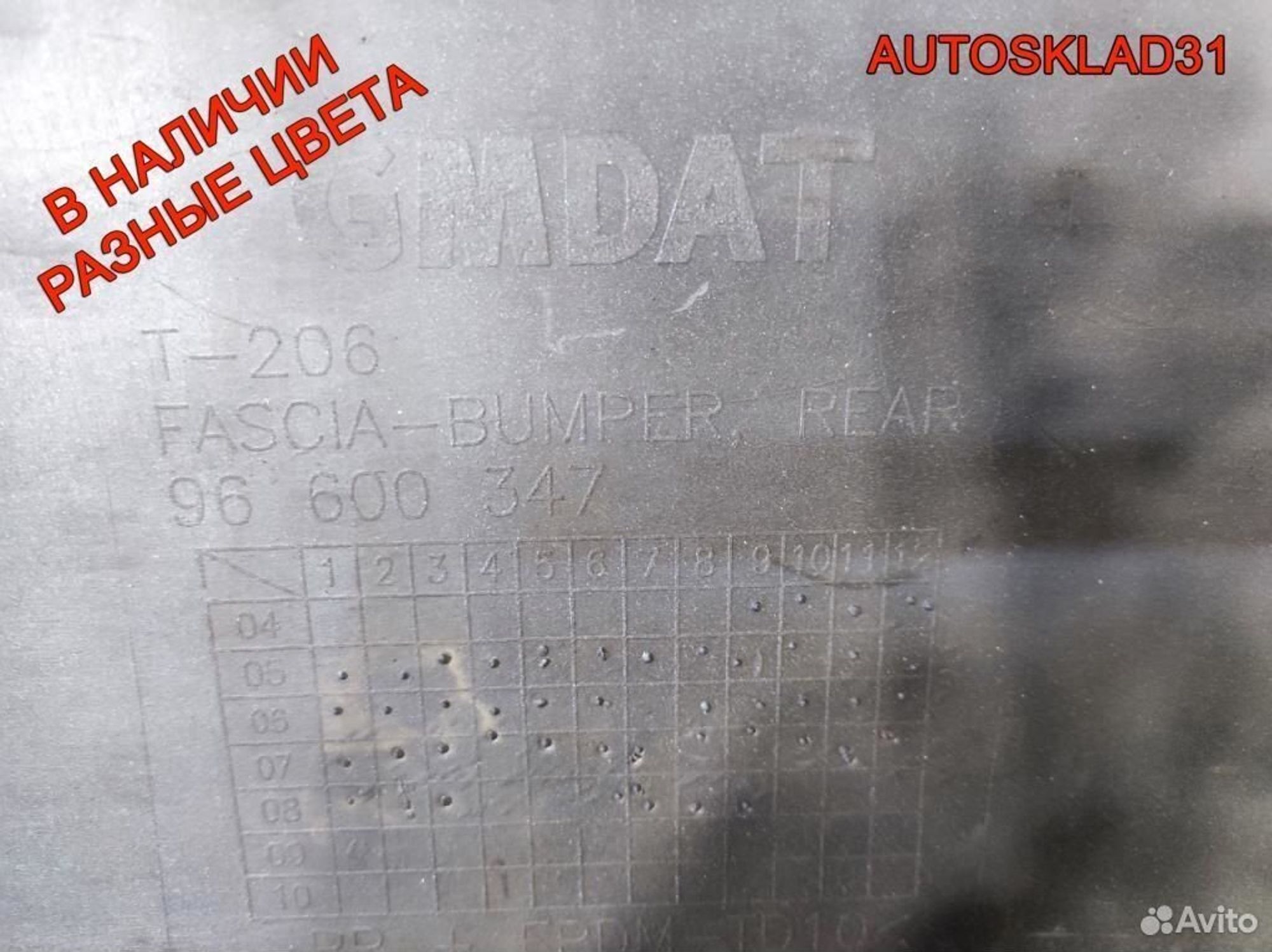 Бампер задний Chevrolet Aveo 96600347 Хетчбэк, 6300 рублей, Дубовое