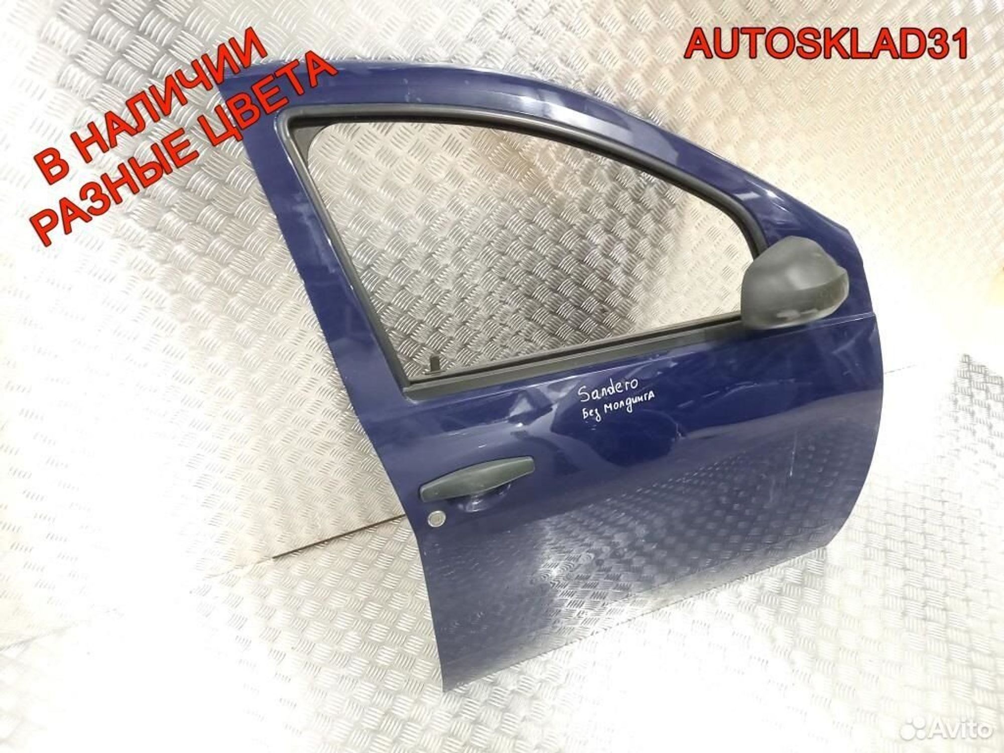 Дверь передняя правая Renault Sandero 801006719R, 30500 рублей, Дубовое