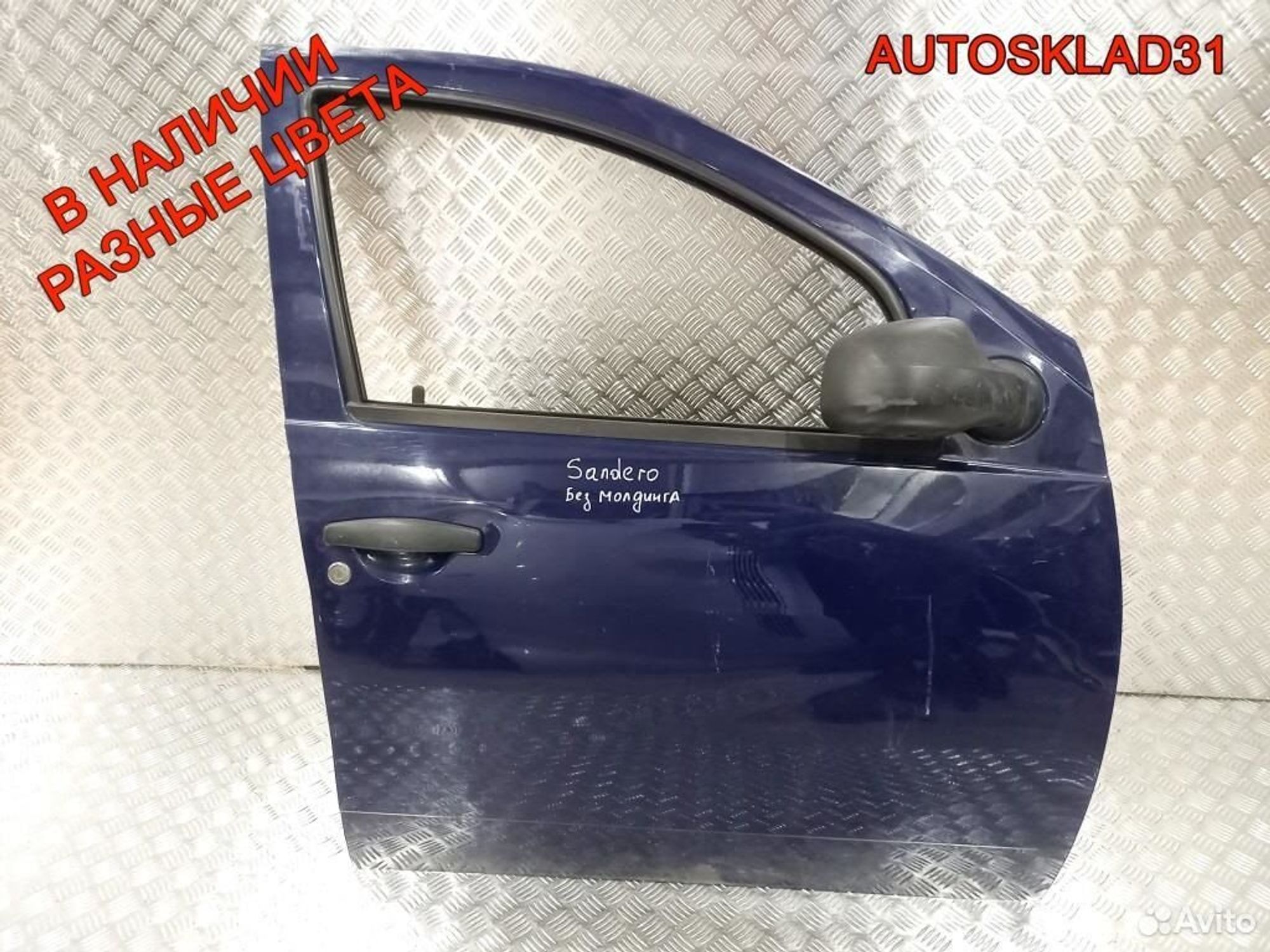 Дверь передняя правая Renault Sandero 801006719R, 30500 рублей, Дубовое