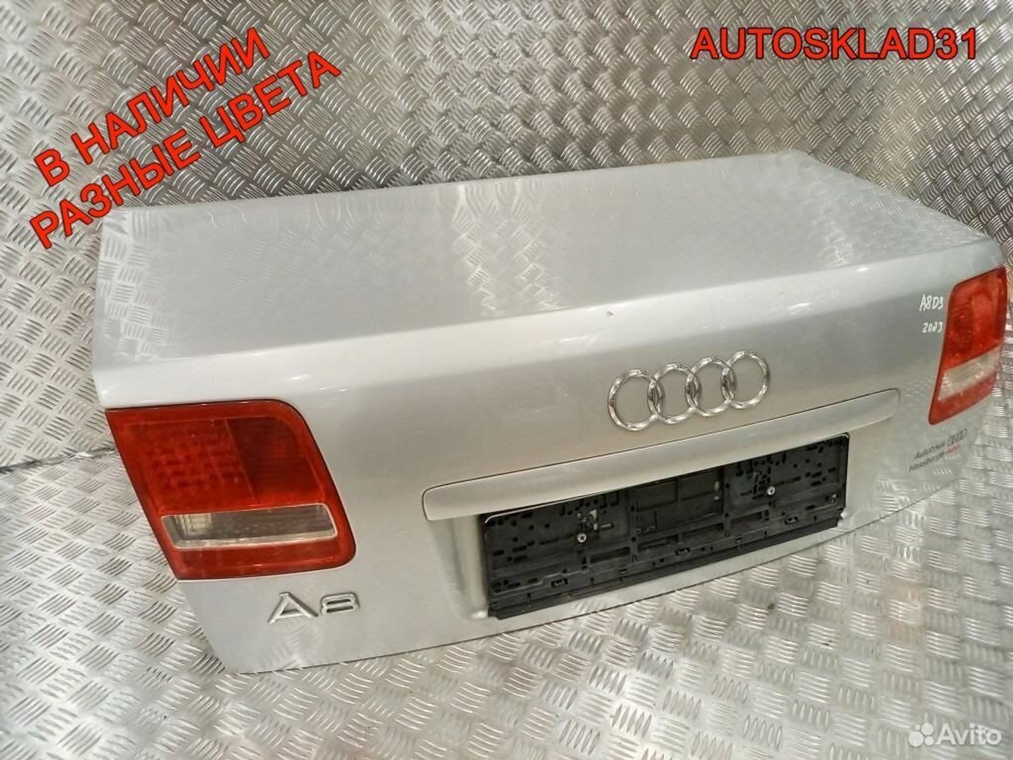 Крышка багажника Голая Audi A8 4E 4E0827023A, 5200 рублей, Дубовое