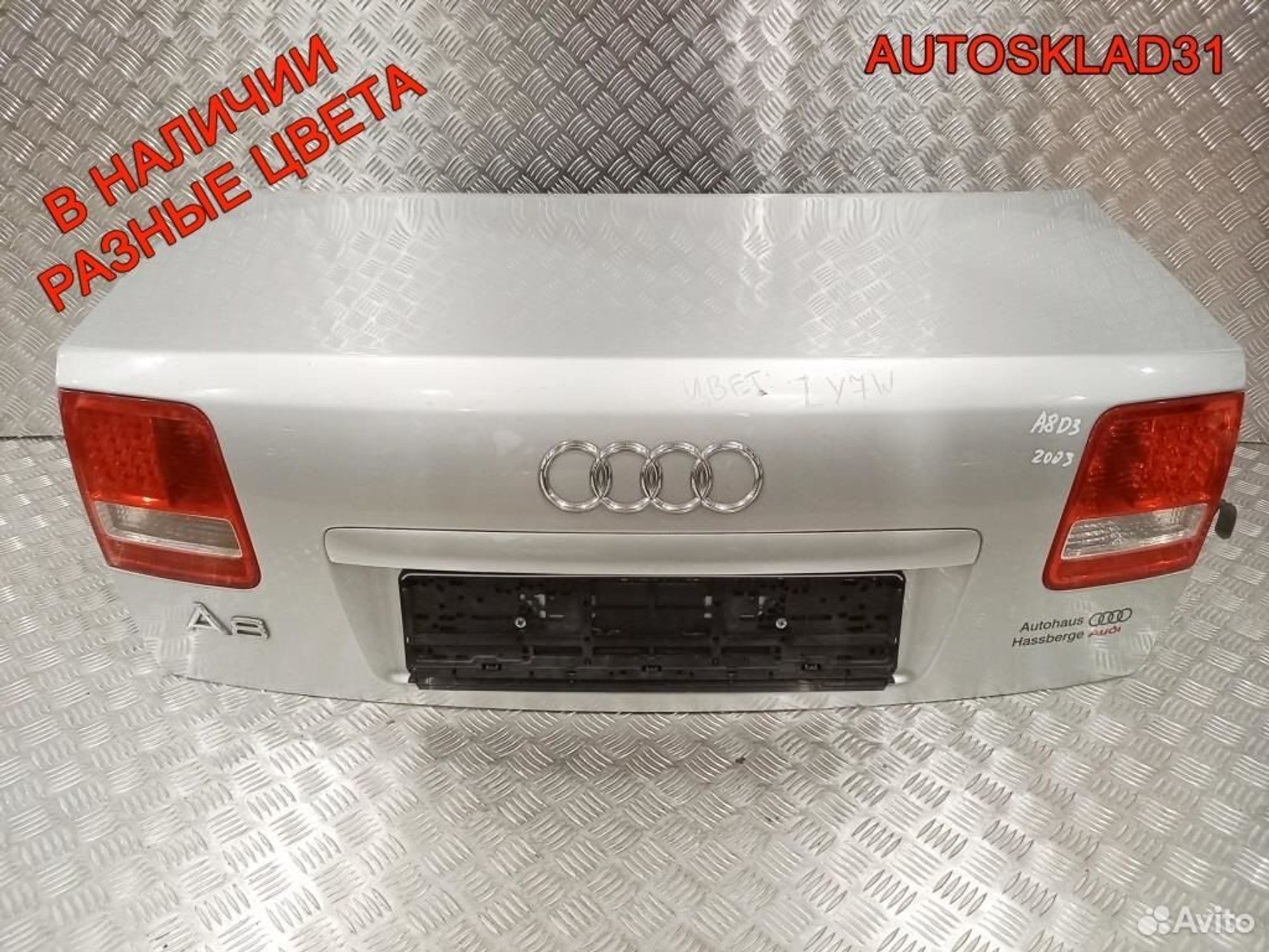 Крышка багажника Голая Audi A8 4E 4E0827023A, 5200 рублей, Дубовое