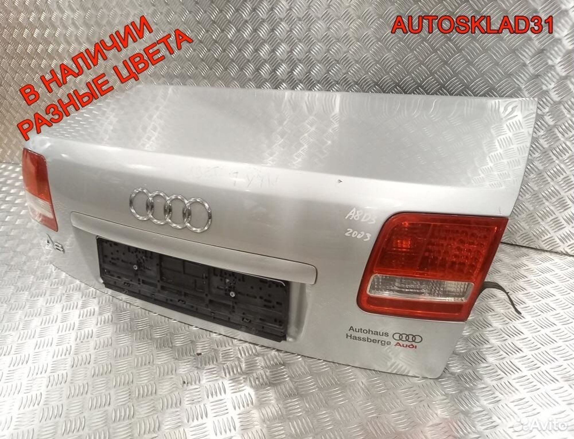 Крышка багажника Голая Audi A8 4E 4E0827023A, 5200 рублей, Дубовое