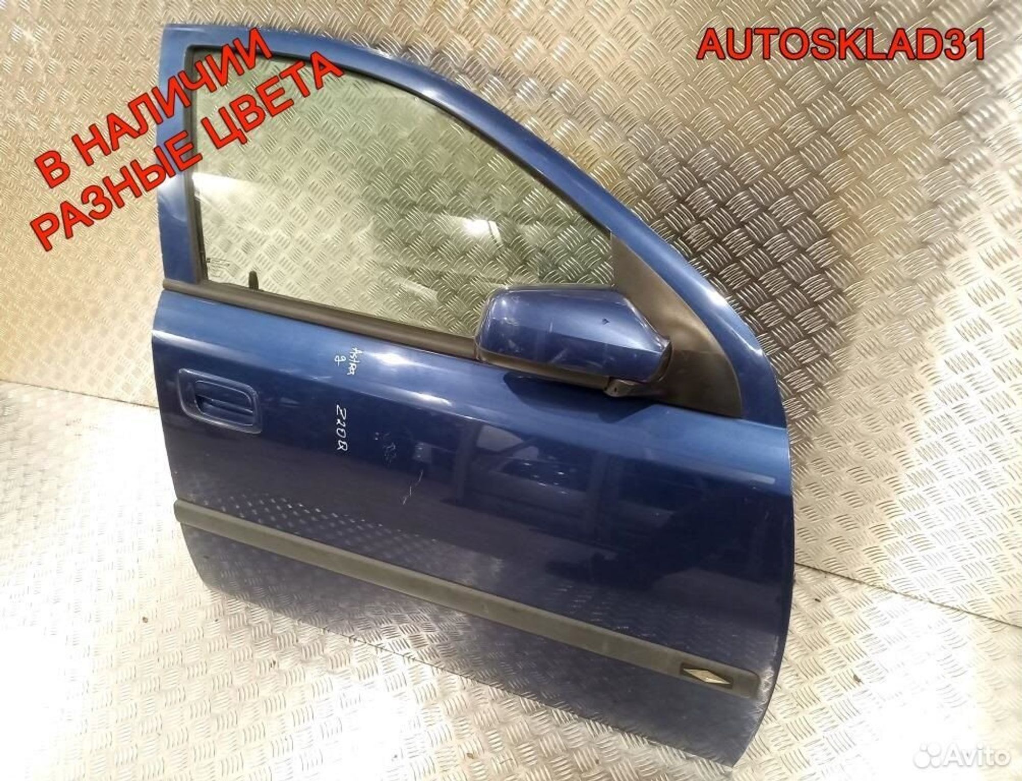 Дверь передняя правая Голая Opel Astra G 9153272, 7200 рублей, Дубовое