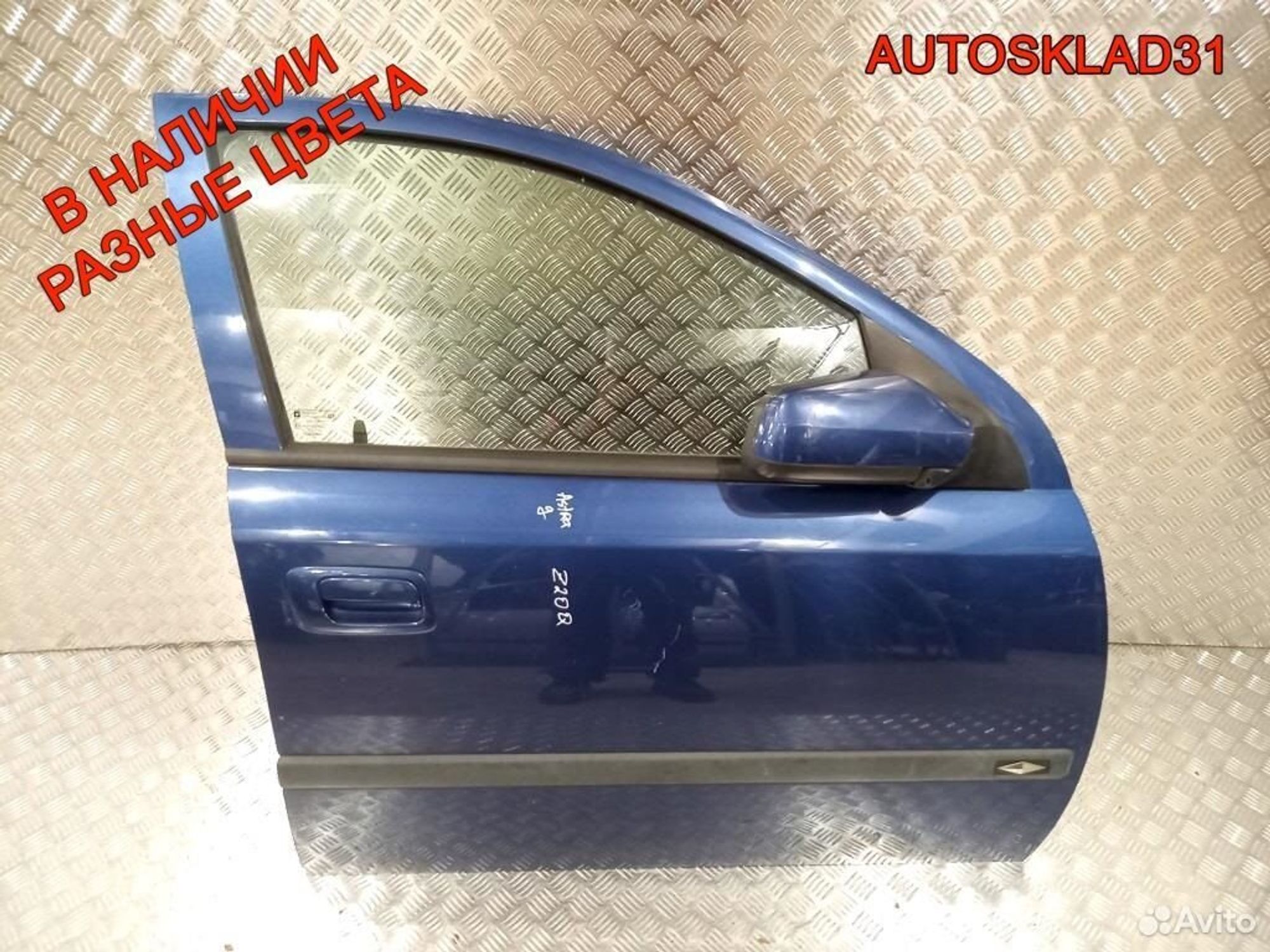 Дверь передняя правая Голая Opel Astra G 9153272, 7200 рублей, Дубовое