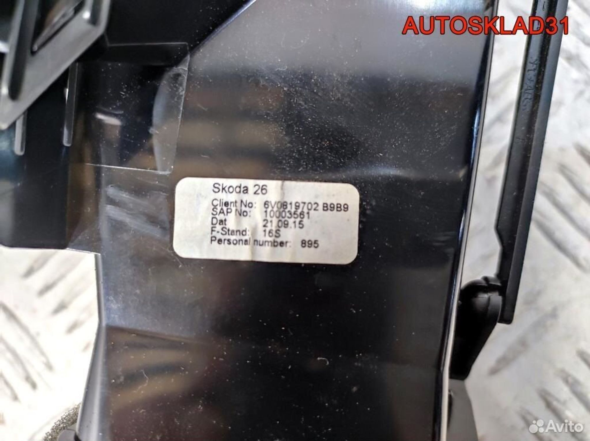 Дефлектор воздушный правый Skoda Fabia 6V0819702, 1400 рублей, Дубовое