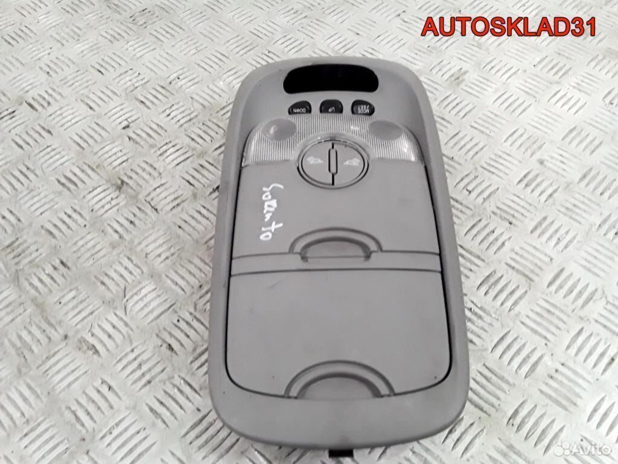 Плафон салонный Kia Sorento 0K53E51410, 2500 рублей, Дубовое