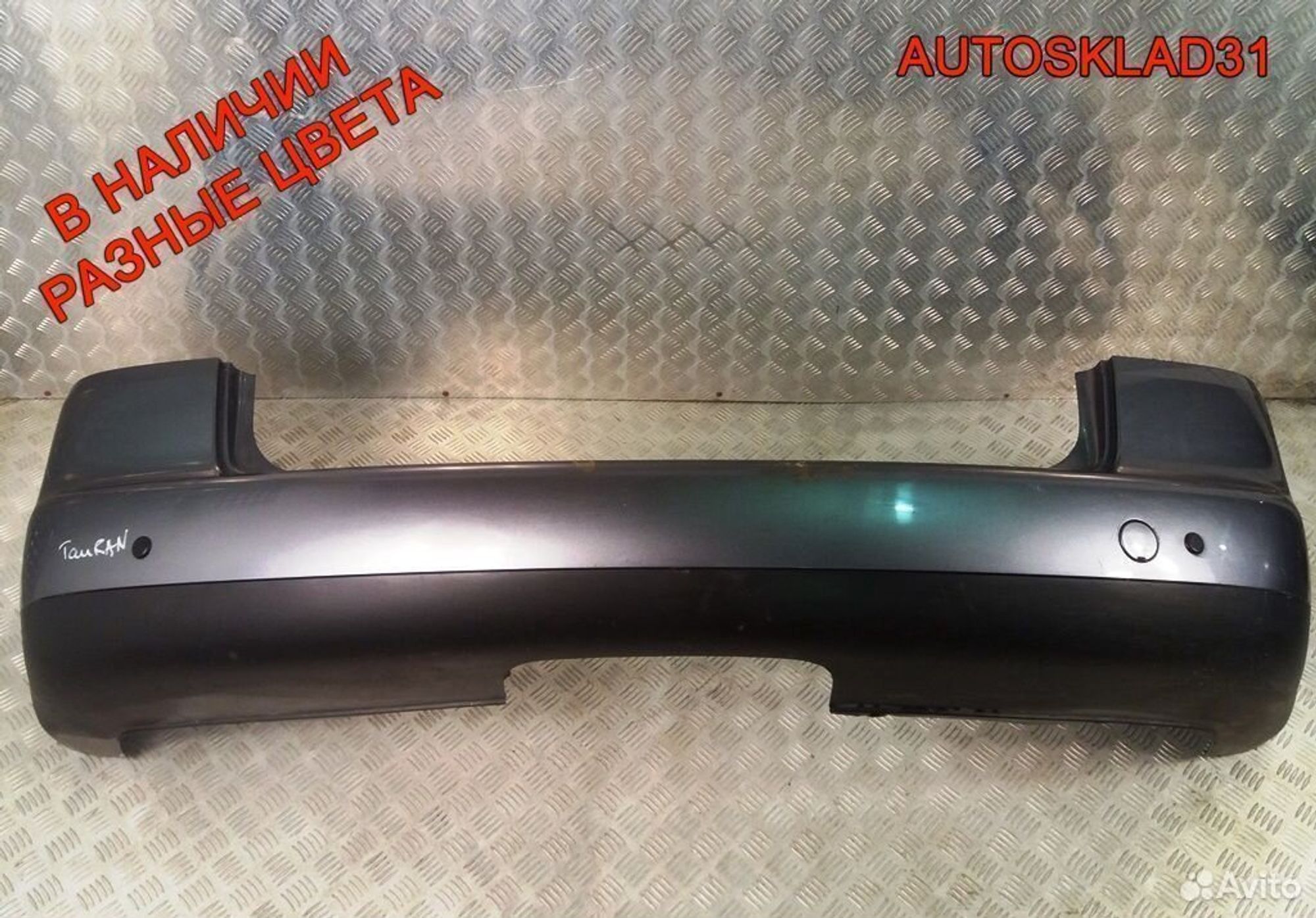 Бампер задний VW Touran 1T0807421 Дорестайлинг, 3600 рублей, Дубовое