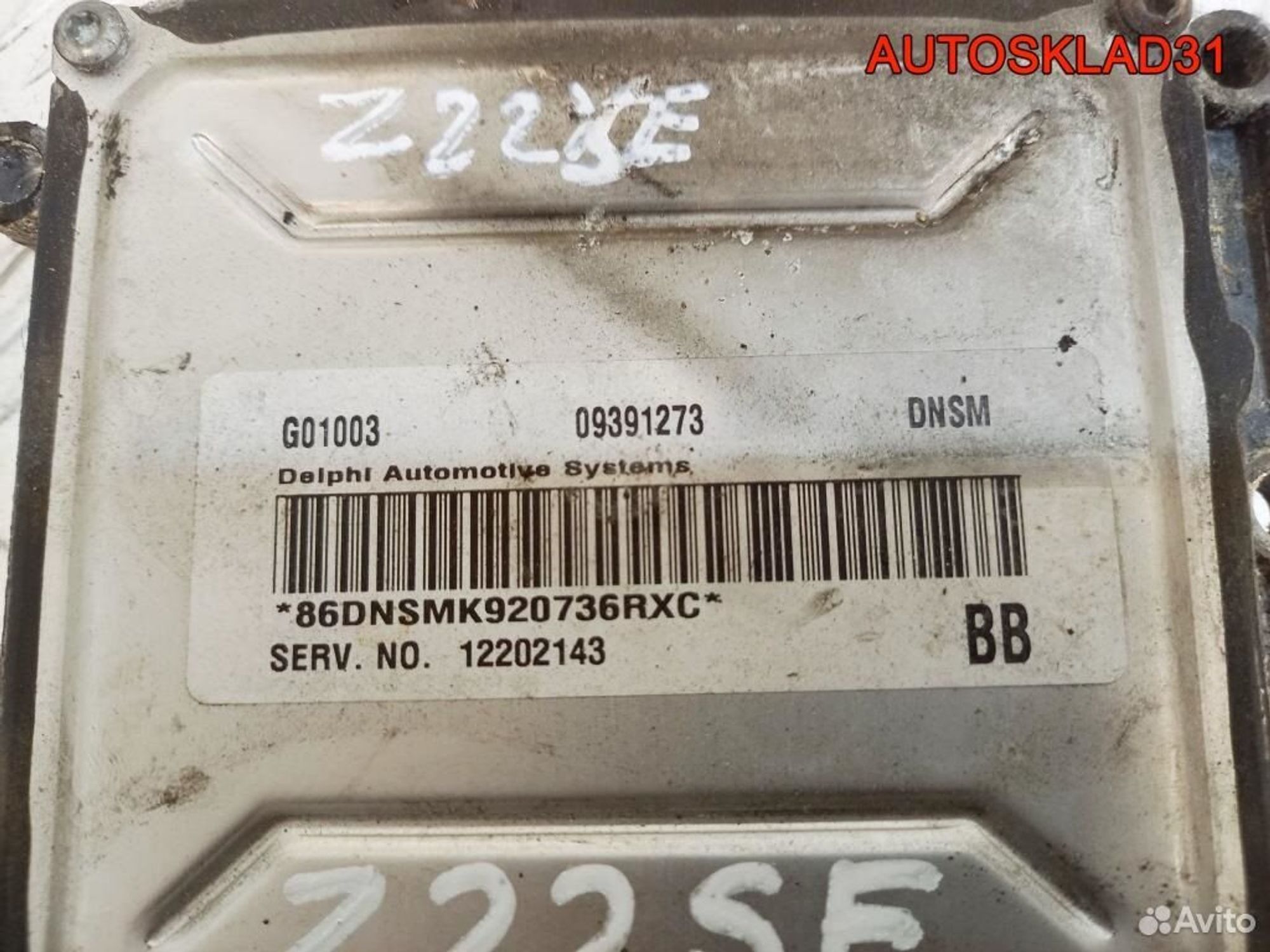 Блок Эбу Opel Vectra C 2,2 Z22SE 12202143 Бензин, 3700 рублей, Дубовое