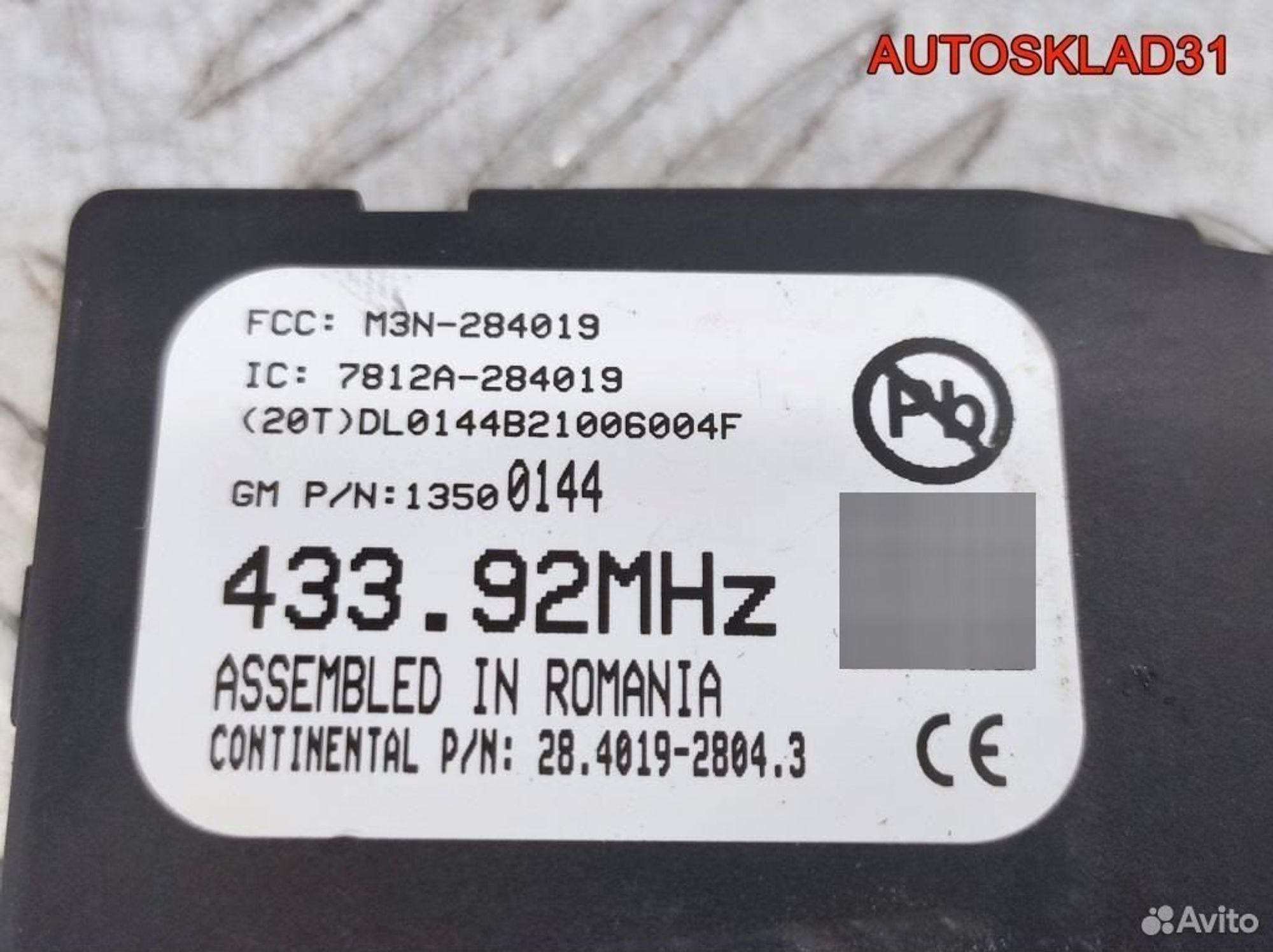 Антенна центрального замка Opel Astra J 13500144, 1100 рублей, Дубовое