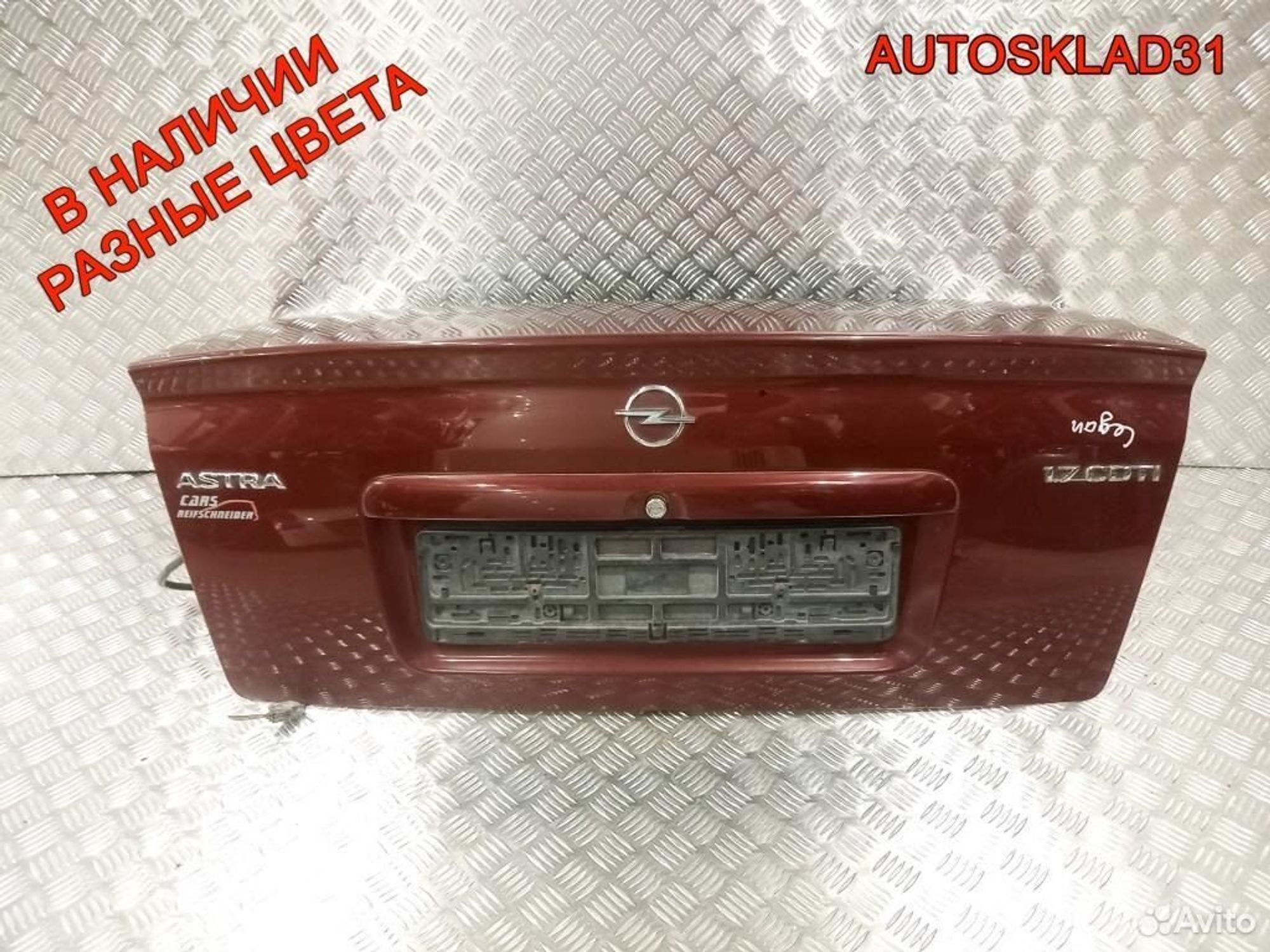 Крышка багажника Opel Astra G 9201272, 12200 рублей, Дубовое