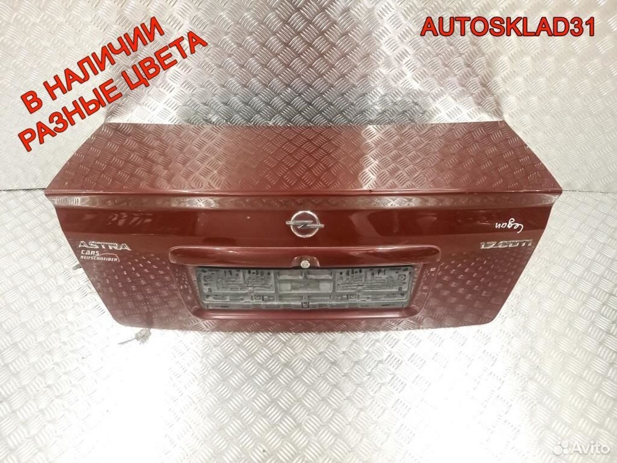 Крышка багажника Opel Astra G 9201272, 12200 рублей, Дубовое