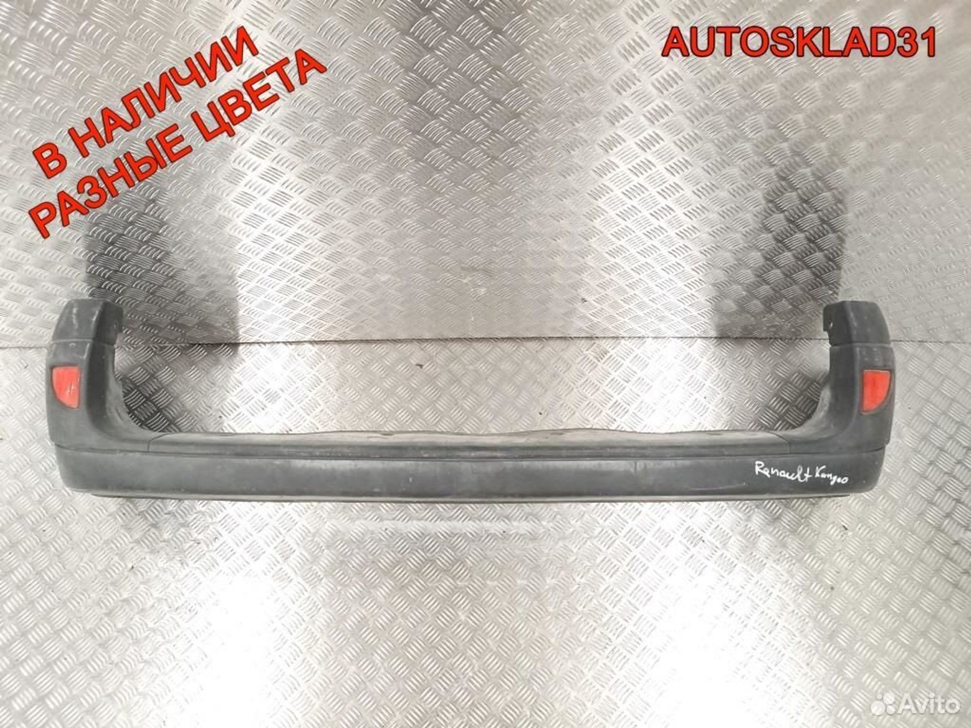 Бампер задний Renault Kangoo 7701056415, 3600 рублей, Дубовое