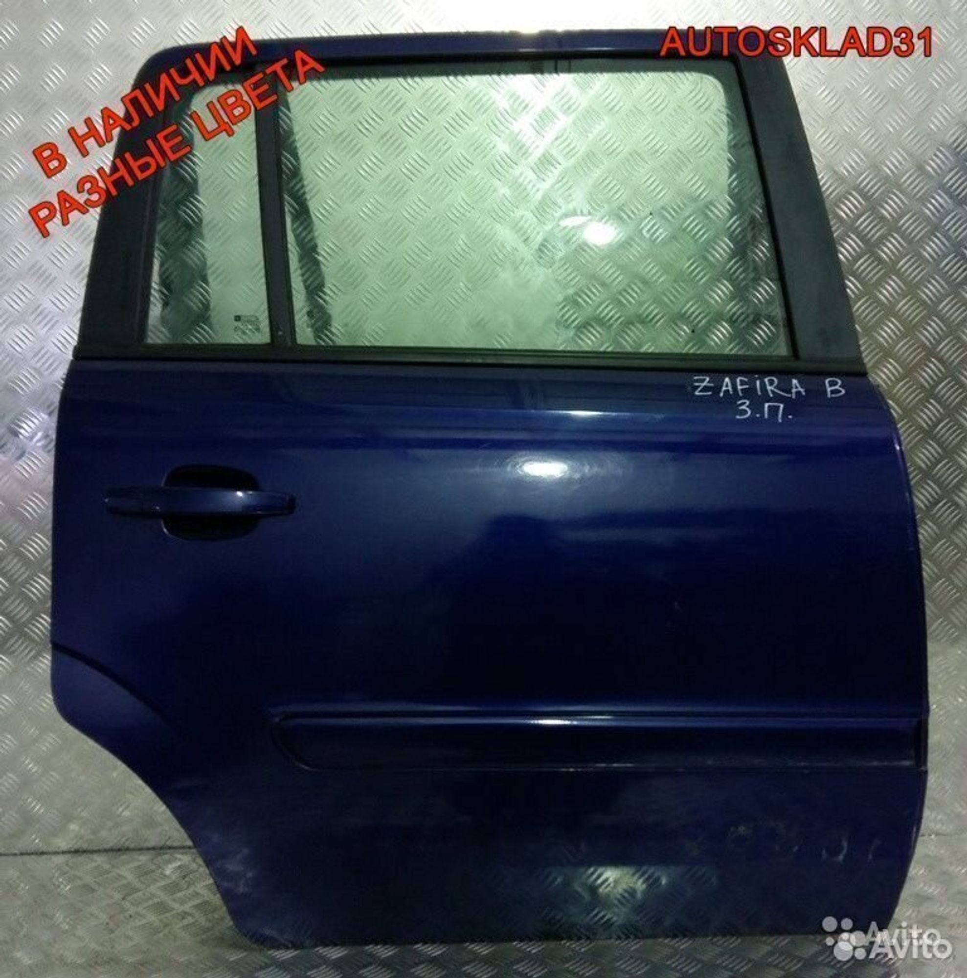 Дверь задняя правая Голая Opel Zafira B, 6300 рублей, Дубовое