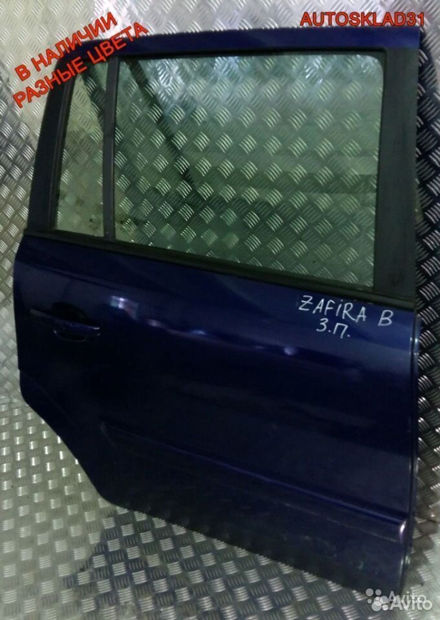 Дверь задняя правая Голая Opel Zafira B, 6300 рублей, Дубовое