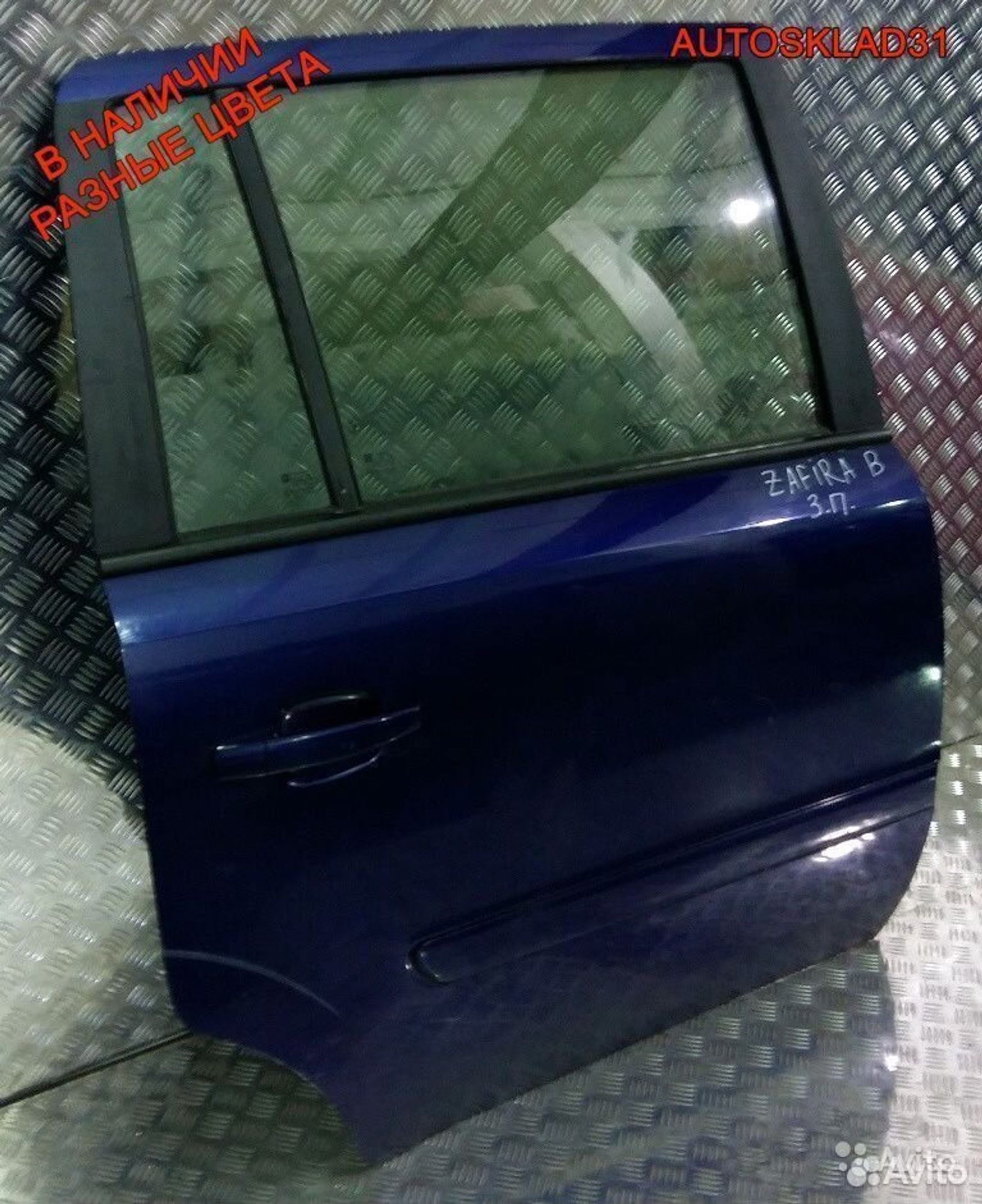 Дверь задняя правая Голая Opel Zafira B, 6300 рублей, Дубовое