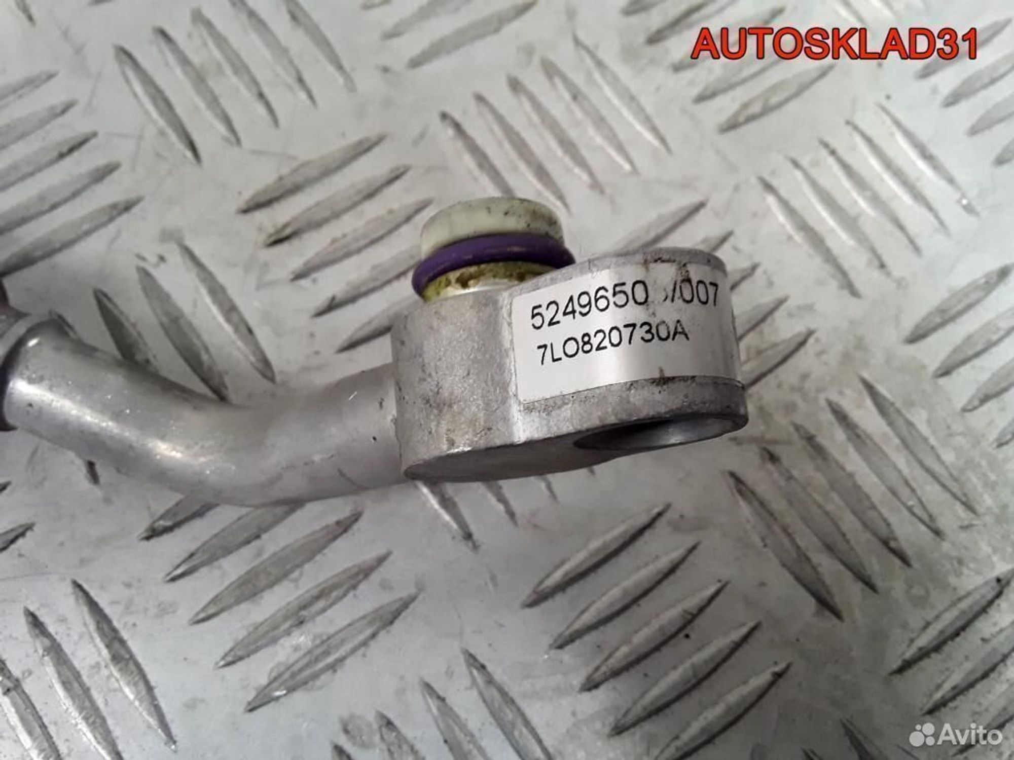 Трубка кондиционера Volkswagen Touareg 7L0820730A, 2900 рублей, Дубовое