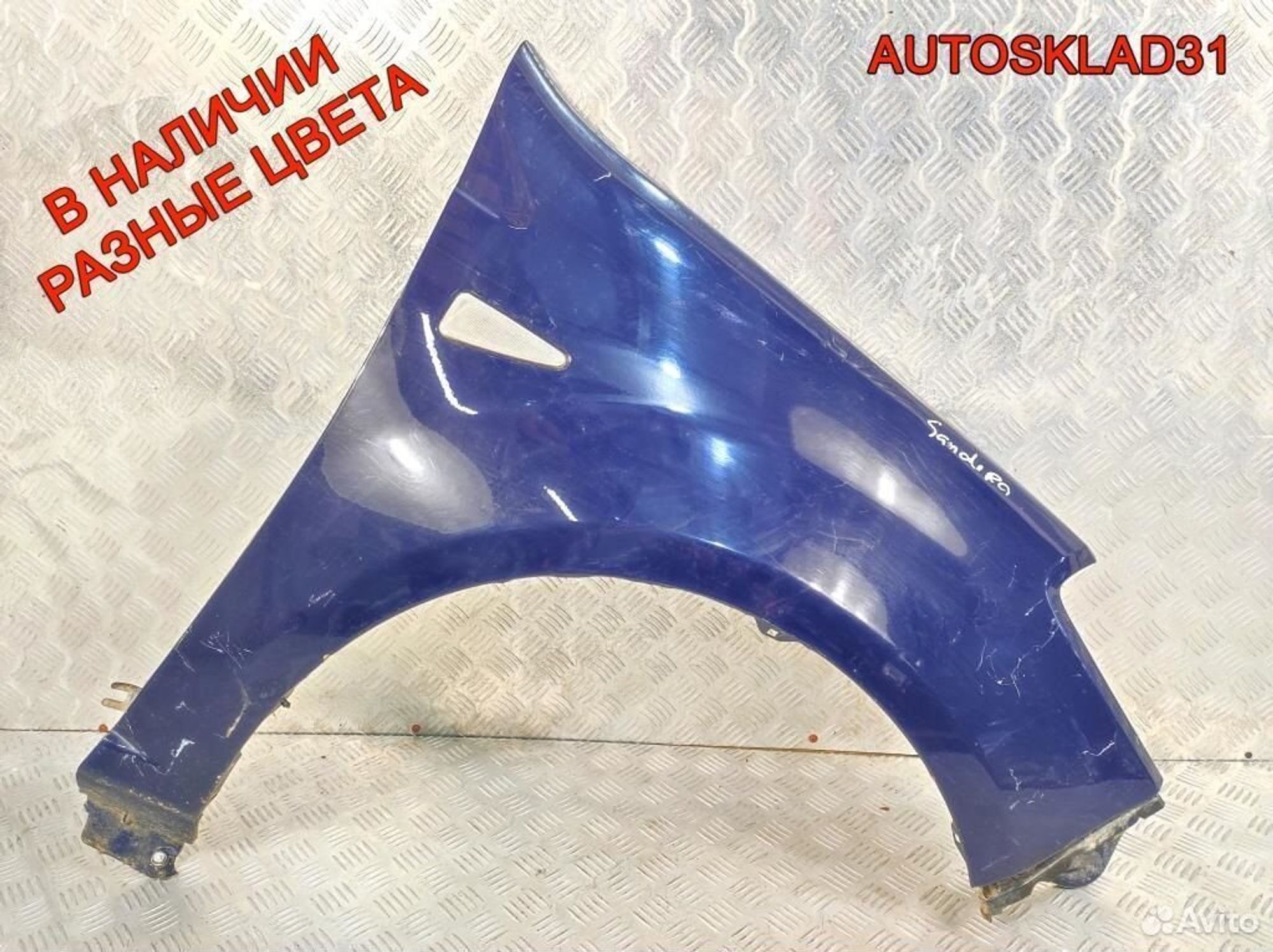 Крыло переднее правое Renault Sandero 631008029R, 6200 рублей, Дубовое