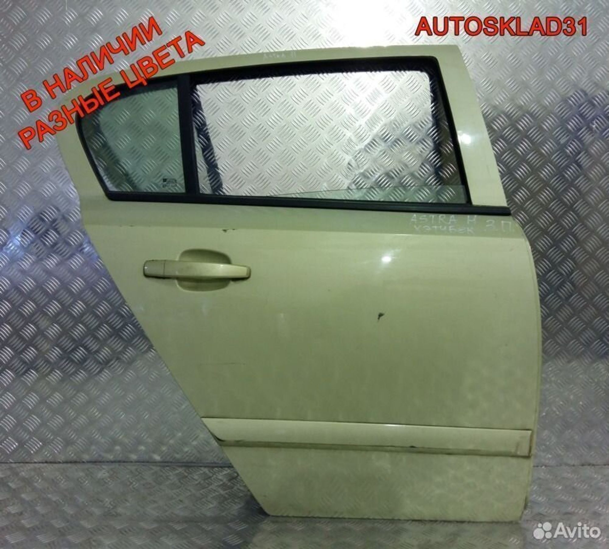 Дверь задняя правая голая Opel Astra H Хетчбэк, 4600 рублей, Дубовое