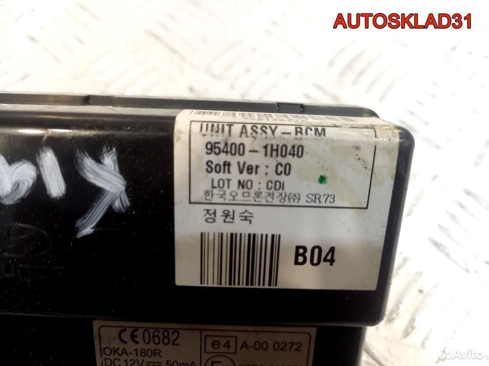 Блок управления центральным замком Kia Ceed, 1700 рублей, Дубовое