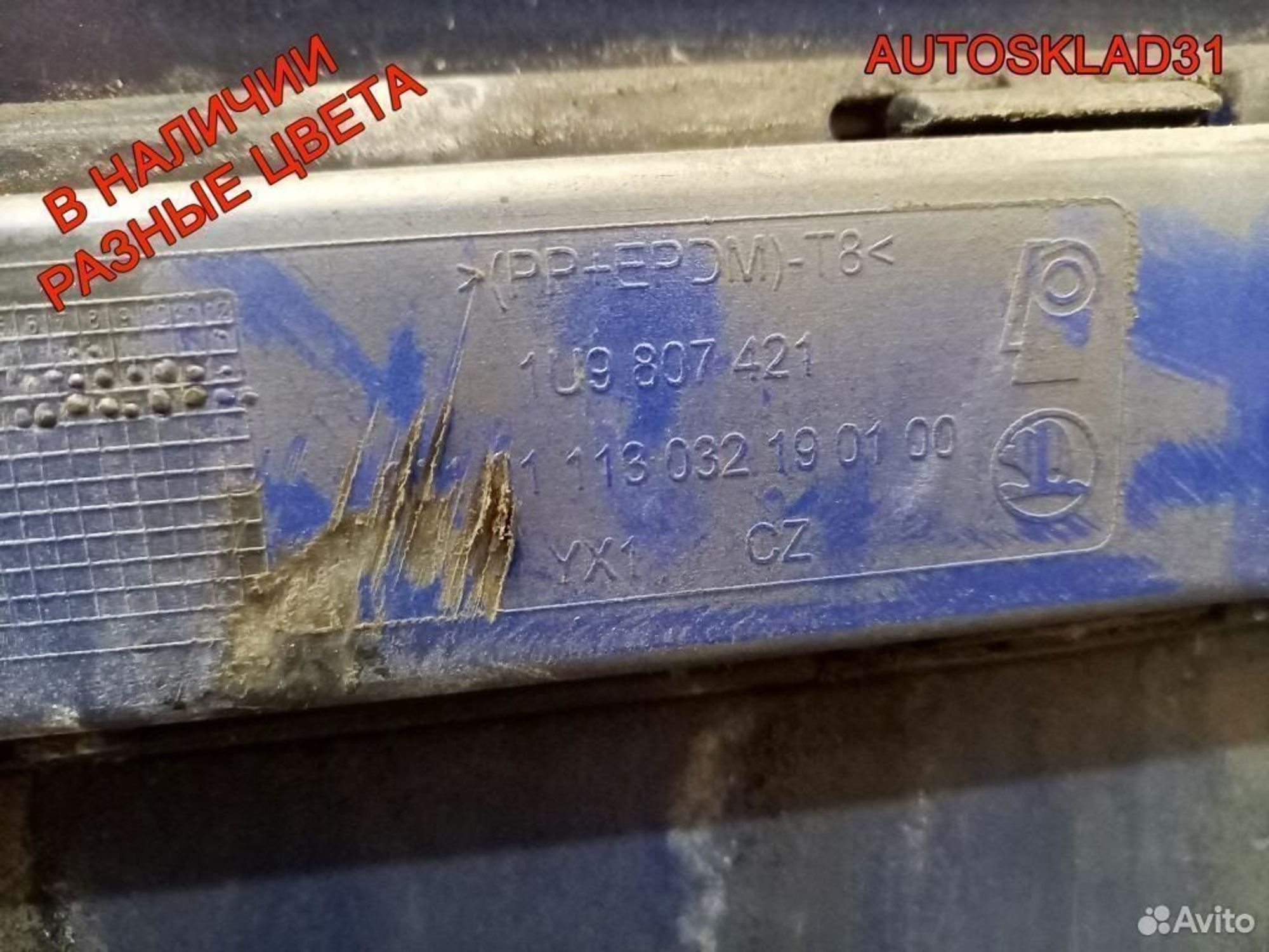 Бампер задний Skoda Octavia A4 1U9807421 Универсал, 4100 рублей, Дубовое