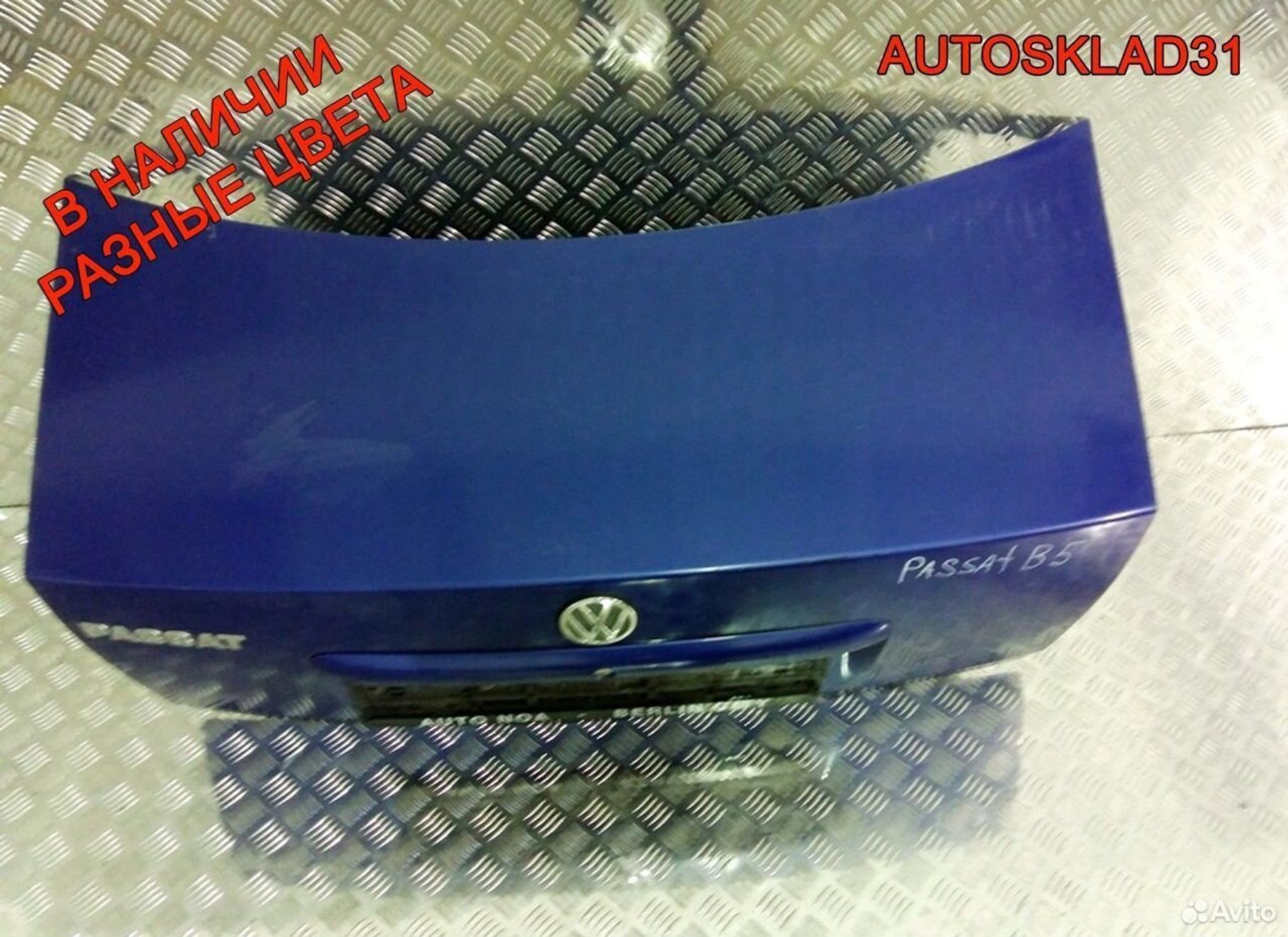 Крышка багажника Голая VW Passat B5 3B5827025C, 4900 рублей, Дубовое