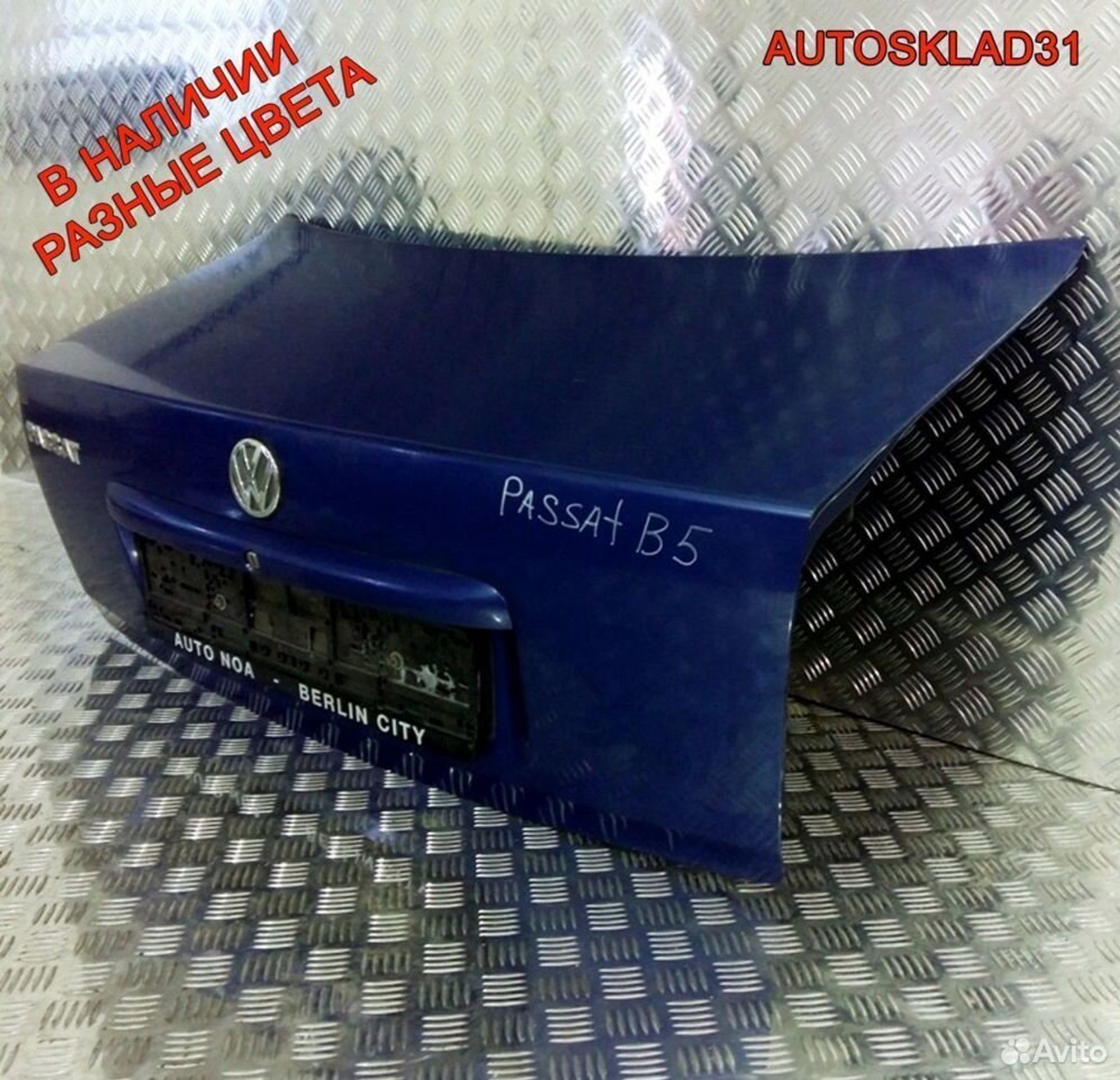 Крышка багажника Голая VW Passat B5 3B5827025C, 4900 рублей, Дубовое