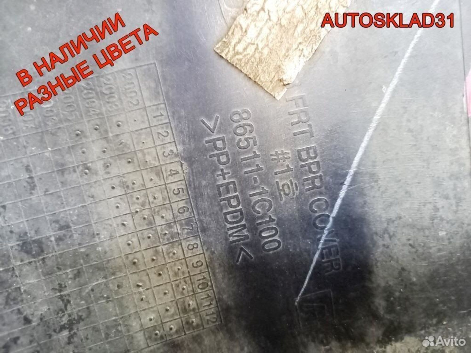 Бампер передний Hyundai Getz 2002-2005 865111C100, 12600 рублей, Дубовое