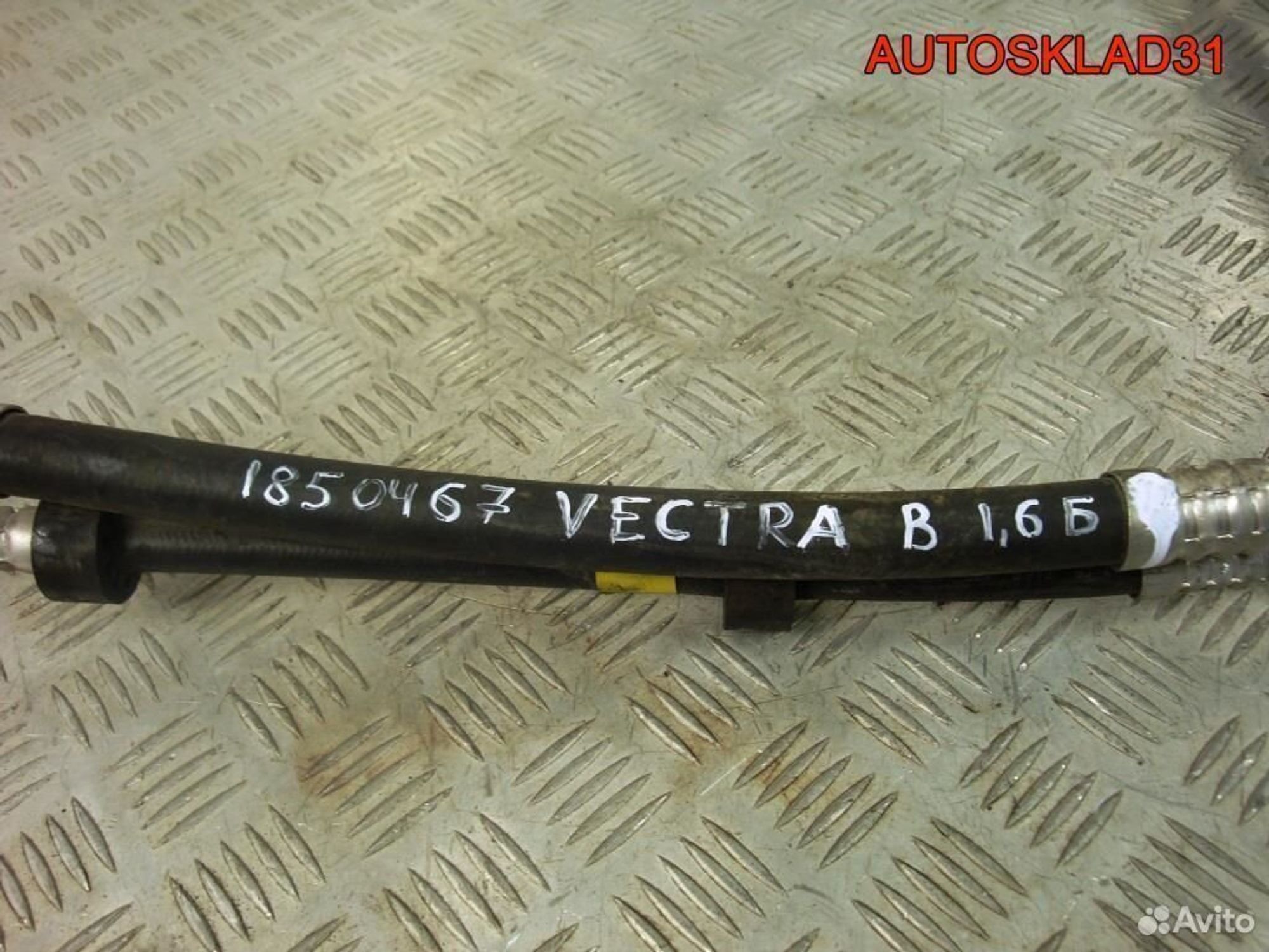 Трубка кондиционера Opel Vectra В 1850467, 2900 рублей, Дубовое