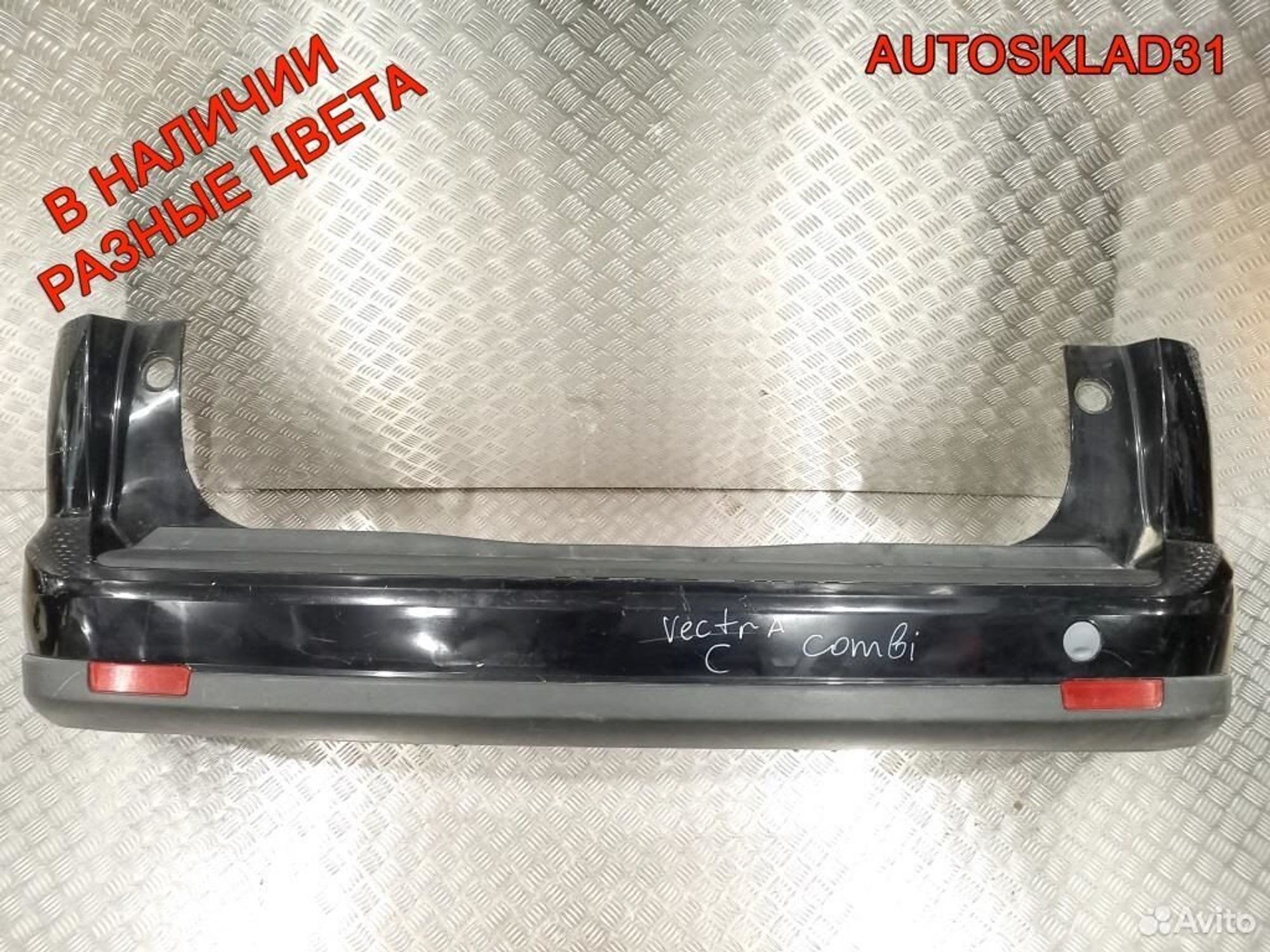 Бампер задний Opel Vectra C 93178165 Combi Рест, 4100 рублей, Дубовое