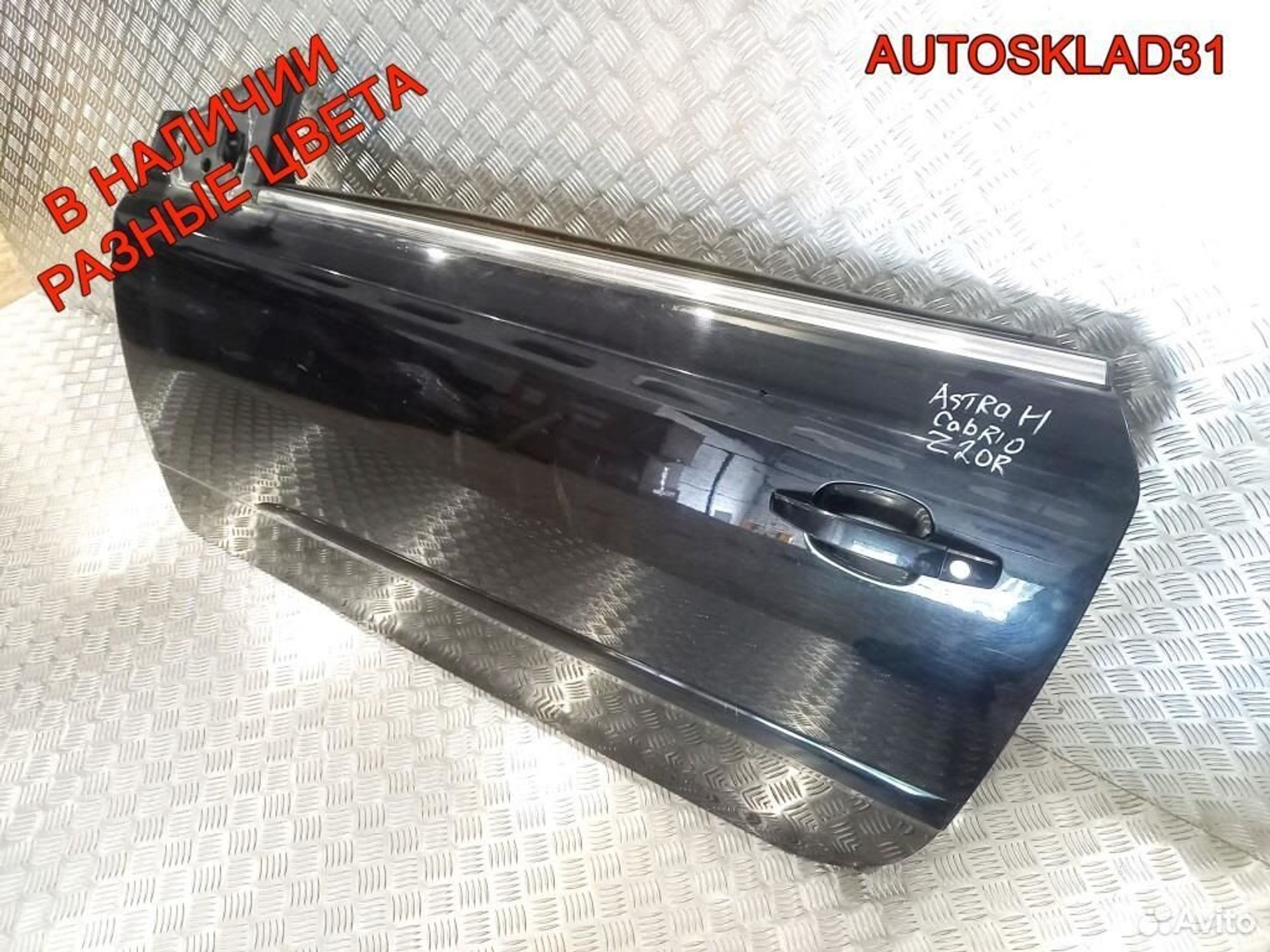 Дверь передняя левая Opel Astra H 13194716 Cabrio, 7200 рублей, Дубовое