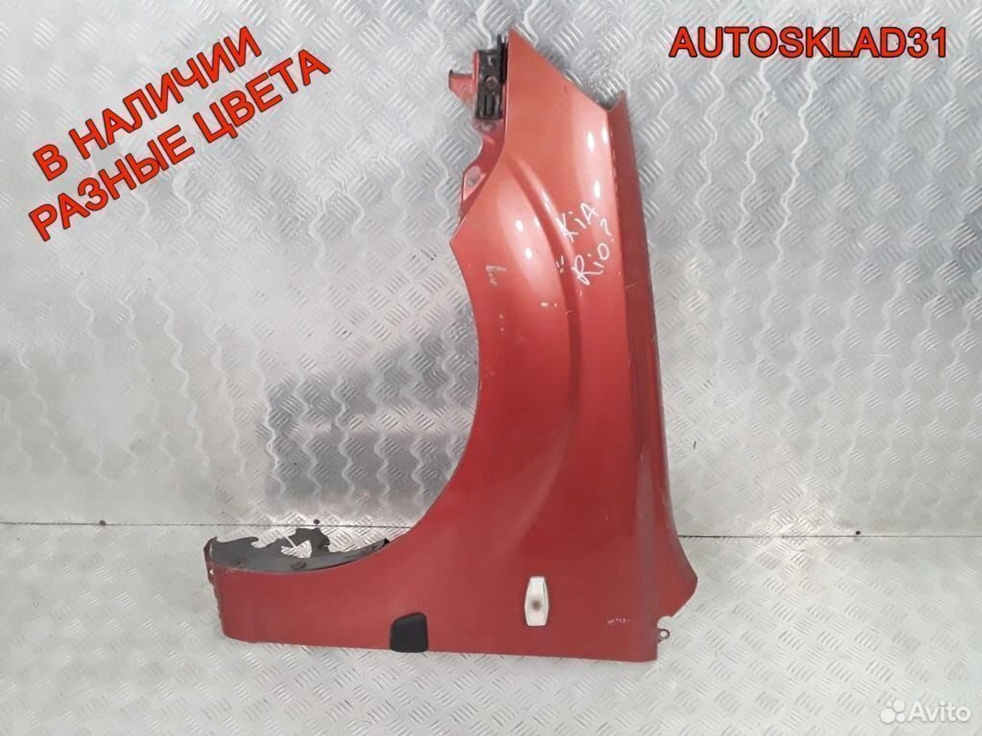 Крыло передние левое Kia RIO 2005-2011 663111G350, 11300 рублей, Дубовое