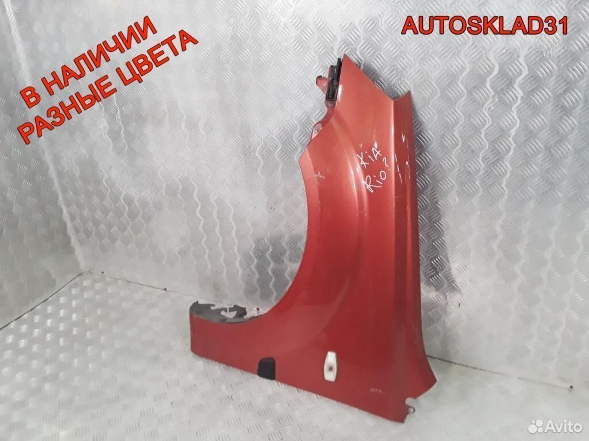 Крыло передние левое Kia RIO 2005-2011 663111G350, 11300 рублей, Дубовое