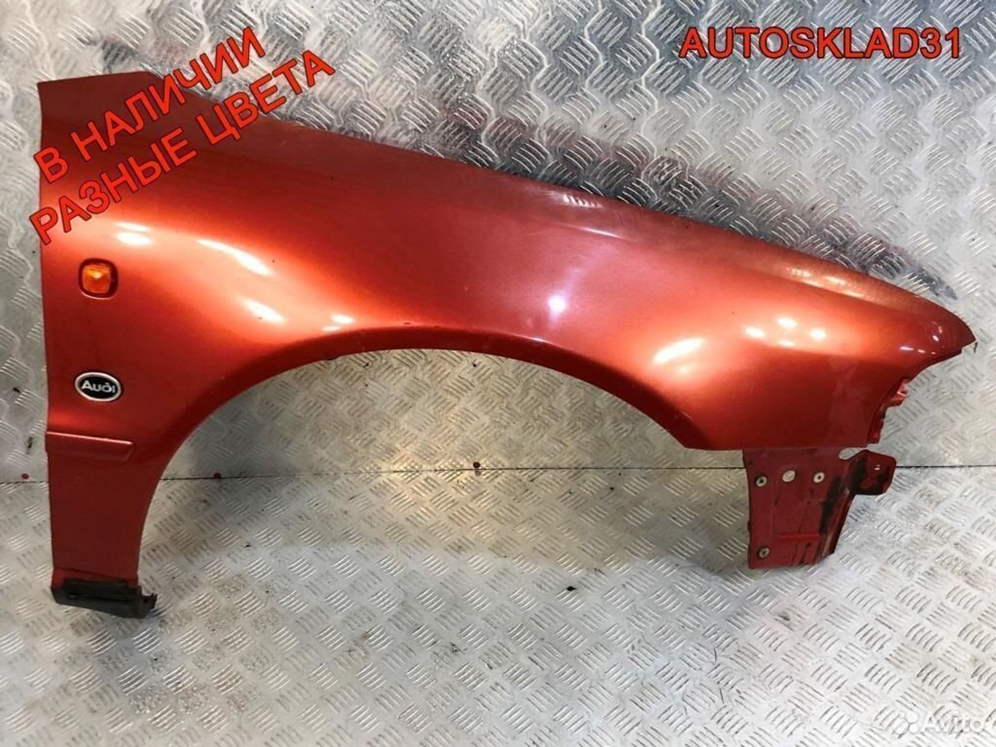 Крыло переднее правое Audi A4 B5 8D0821106 дорест, 7200 рублей, Дубовое