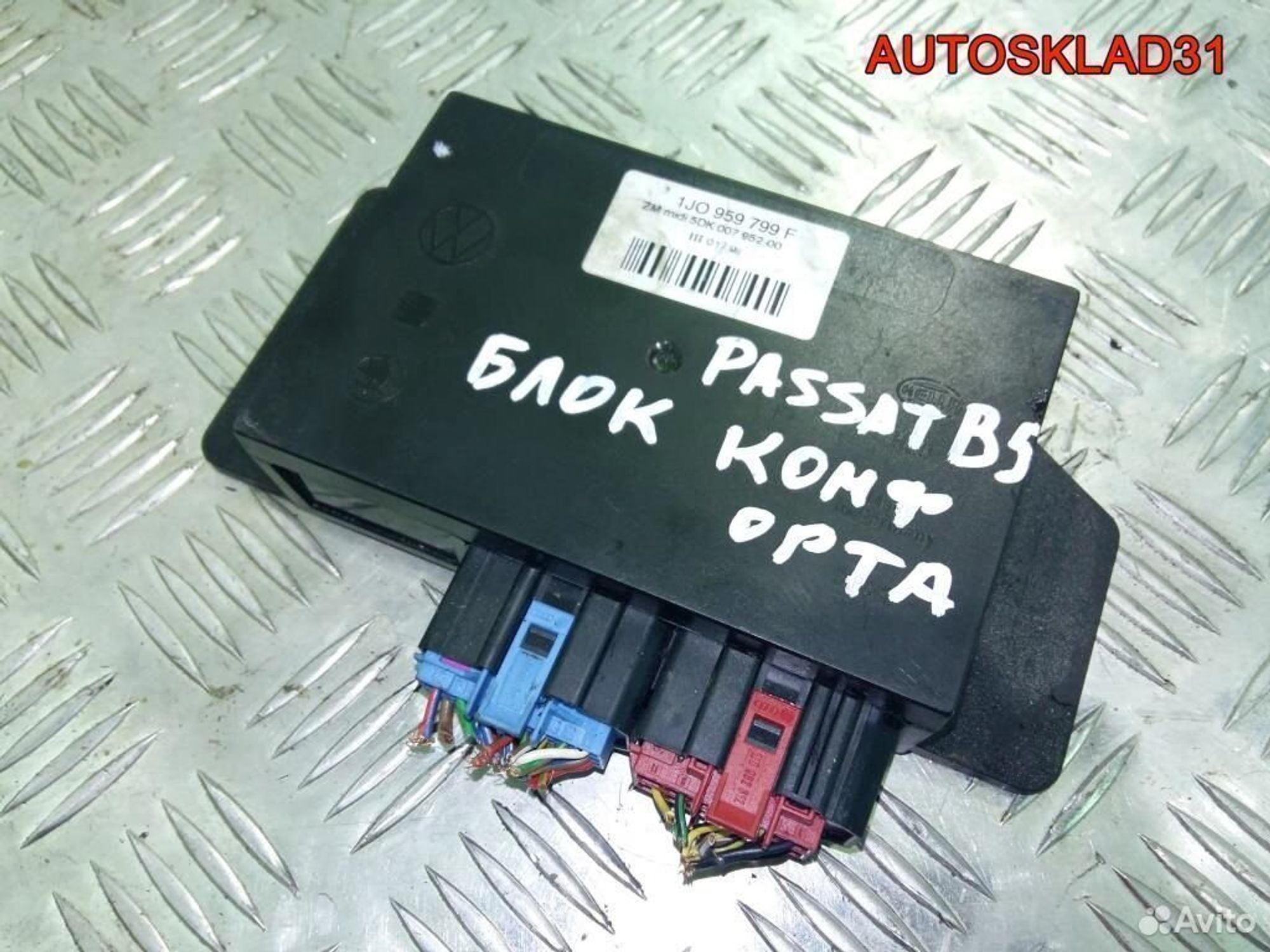Блок комфорта Volkswagen Passat B5 1J0959799F, 2900 рублей, Дубовое