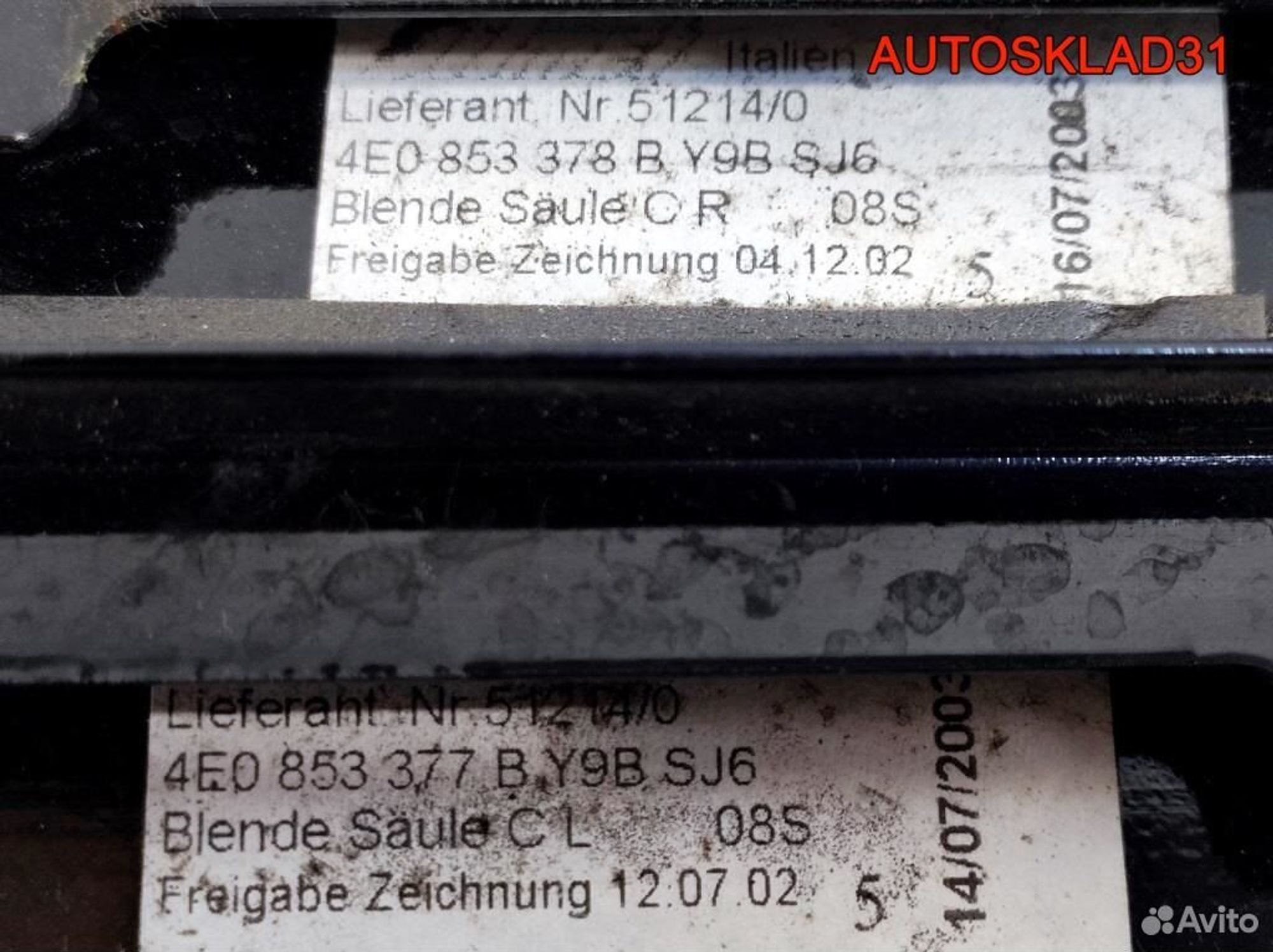 Накладка стойки задняя Audi A8 D3 4E0853377B, 900 рублей, Дубовое