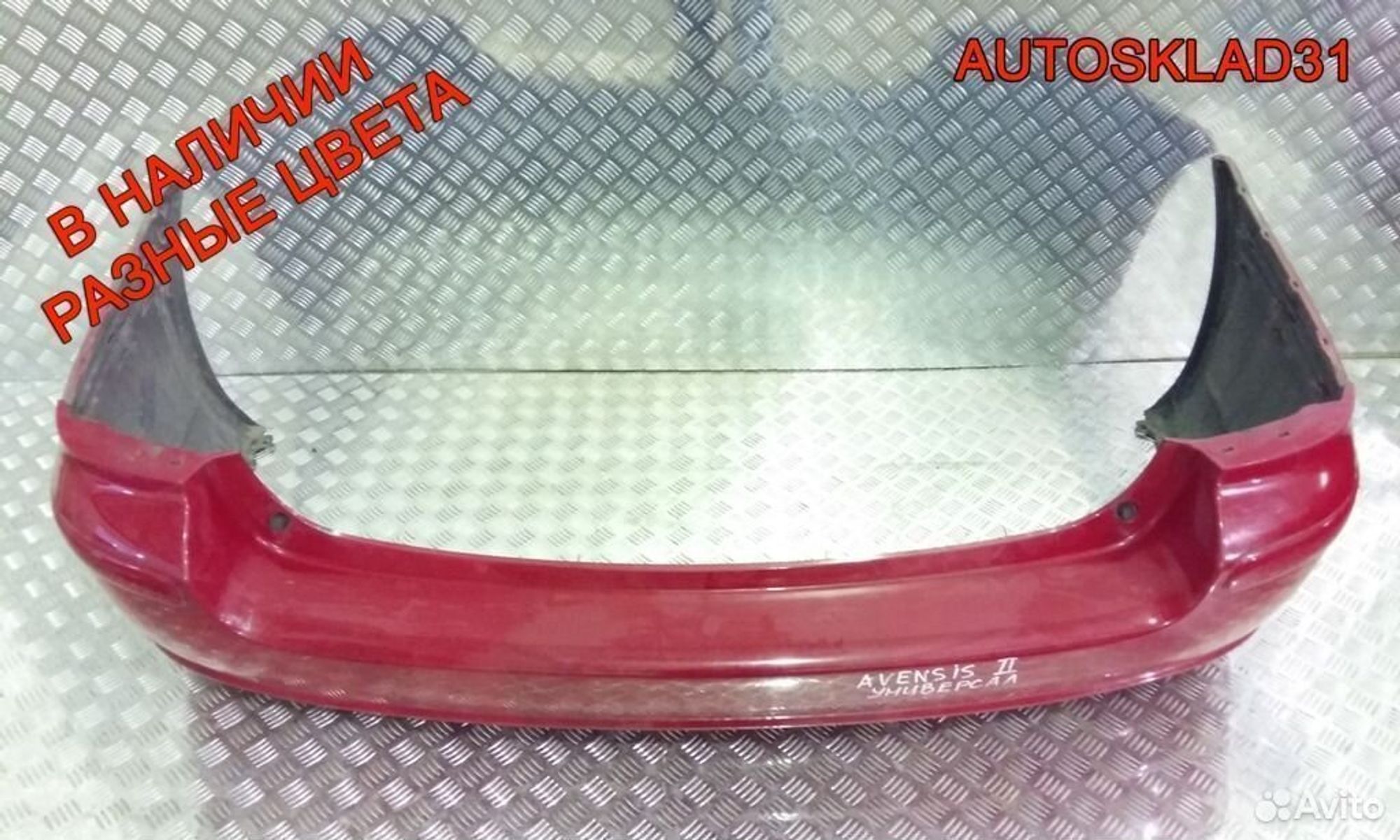 Бампер задний Toyota Avensis 2 Универсал, 3600 рублей, Дубовое