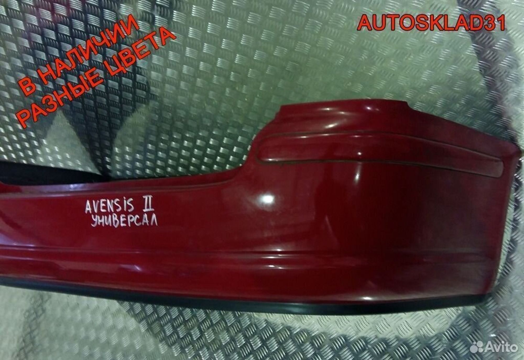 Бампер задний Toyota Avensis 2 Универсал, 3600 рублей, Дубовое