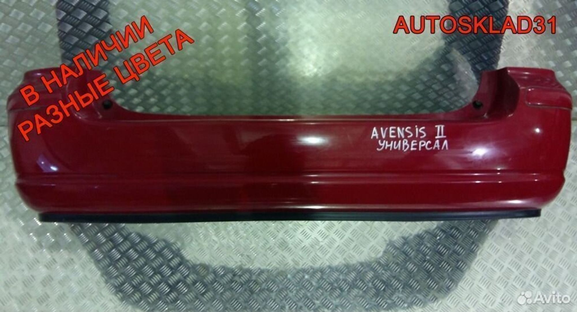 Бампер задний Toyota Avensis 2 Универсал, 3600 рублей, Дубовое