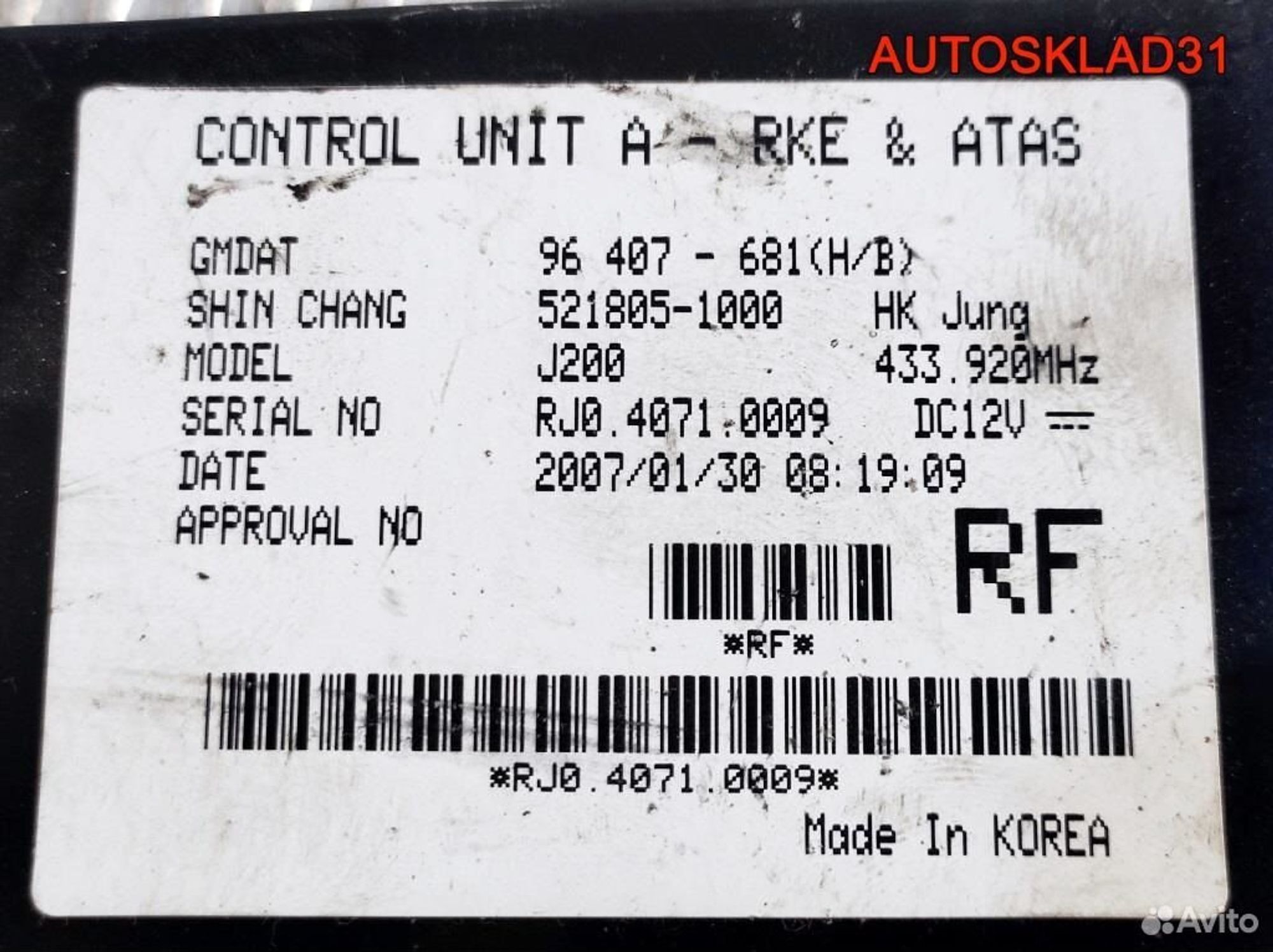 Блок Эбу центрального замка Daewoo Nubira 96407681, 600 рублей, Дубовое