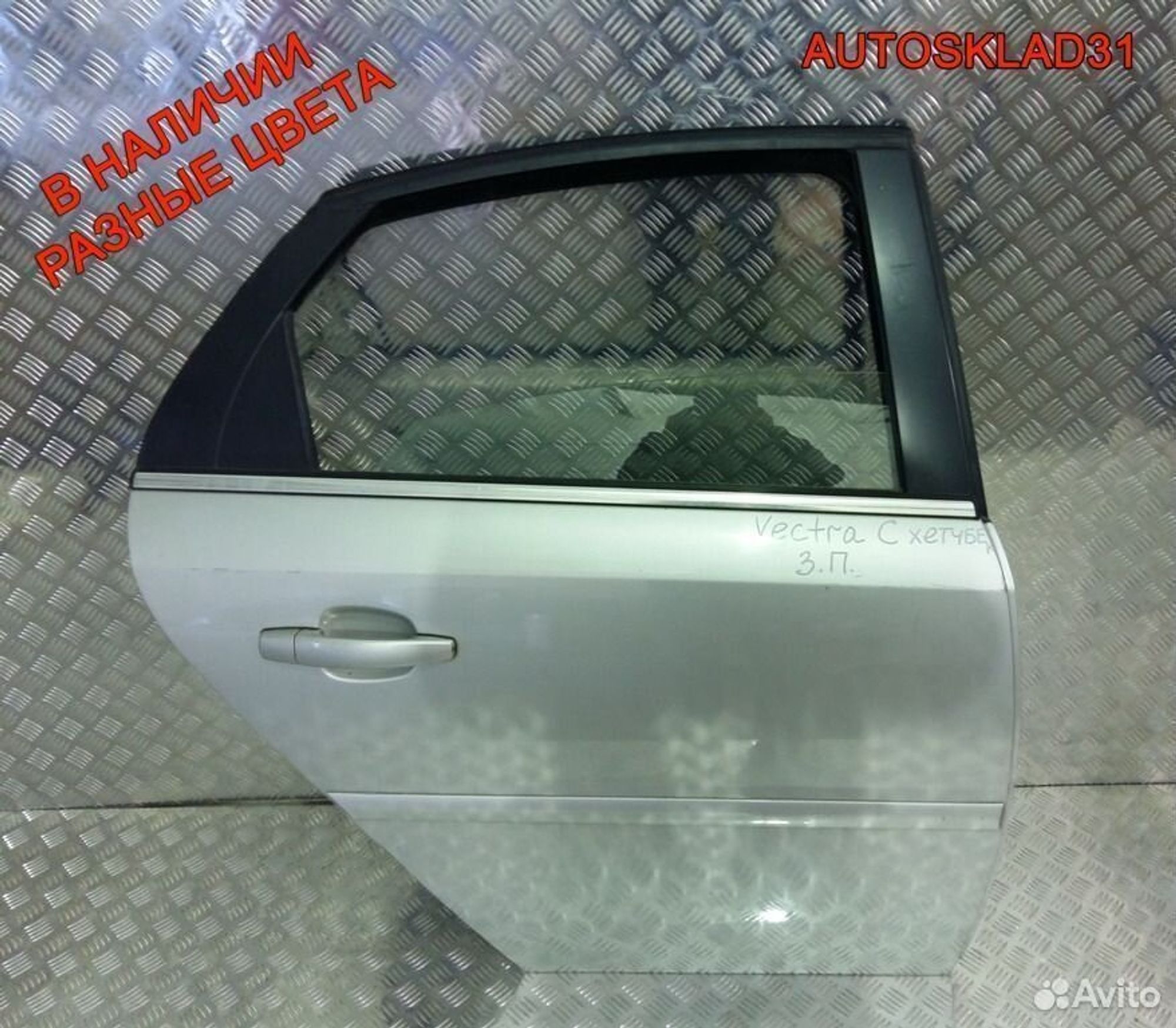 Дверь задняя правая голая Opel Vectra C Хетчбэк, 3400 рублей, Дубовое