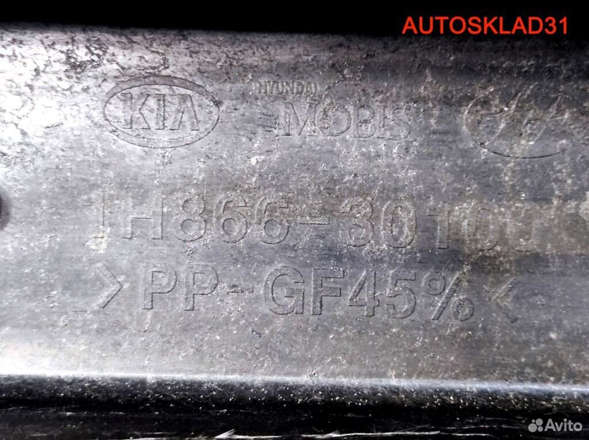 Усилитель заднего бампера Kia Ceed 866311H100, 4900 рублей, Дубовое