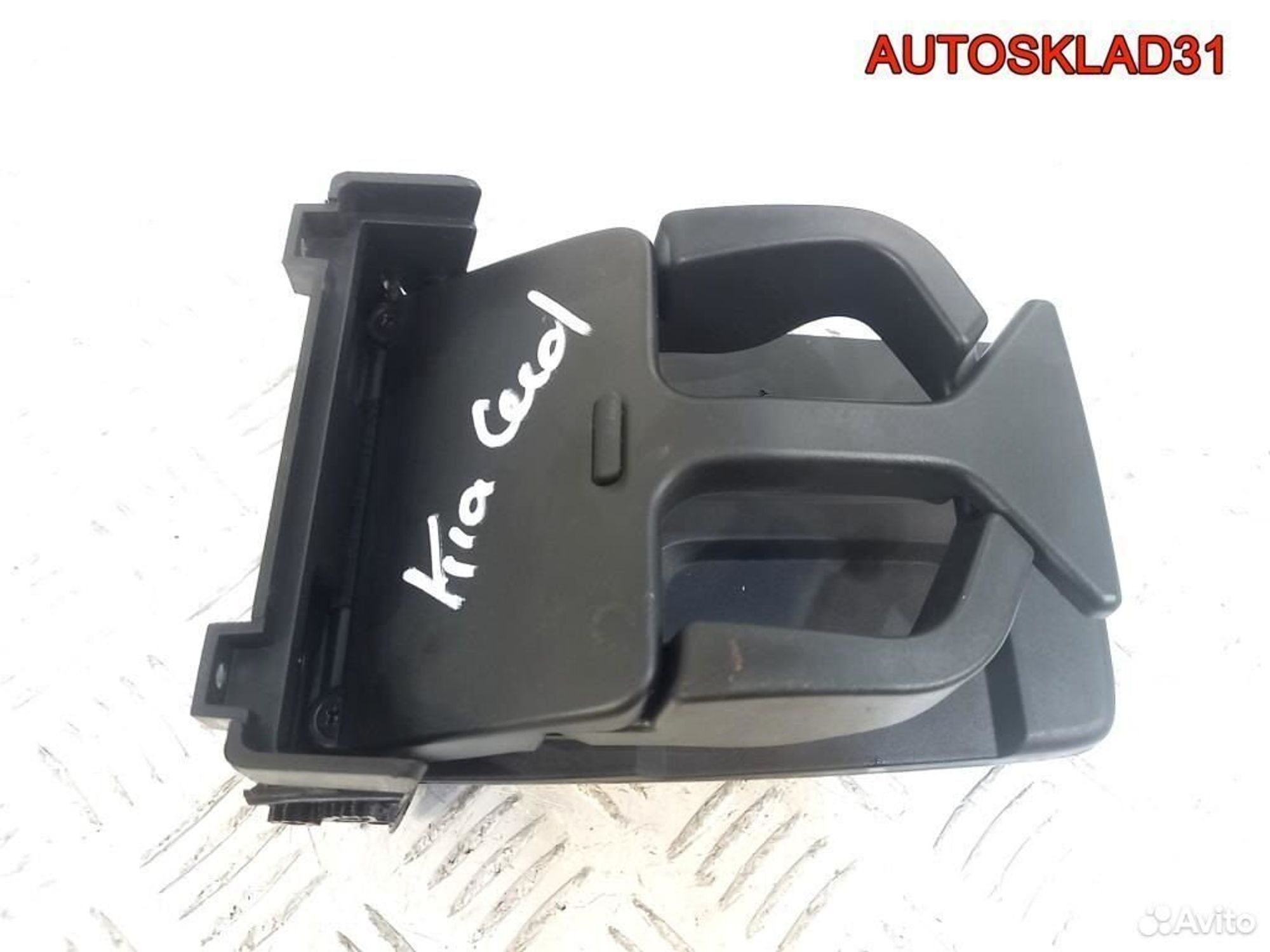 Подстаканник задний Kia Ceed 846801H100EQ, 1700 рублей, Дубовое