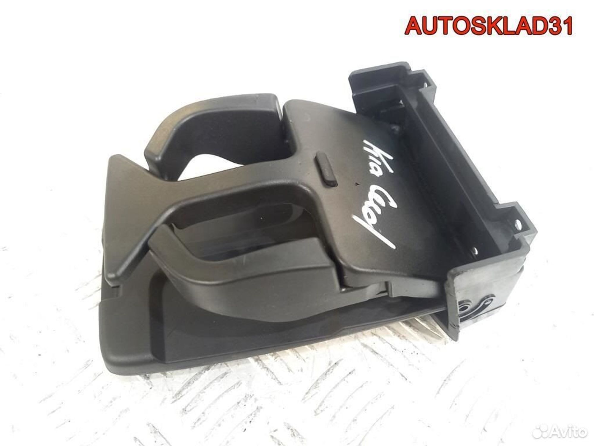 Подстаканник задний Kia Ceed 846801H100EQ, 1700 рублей, Дубовое