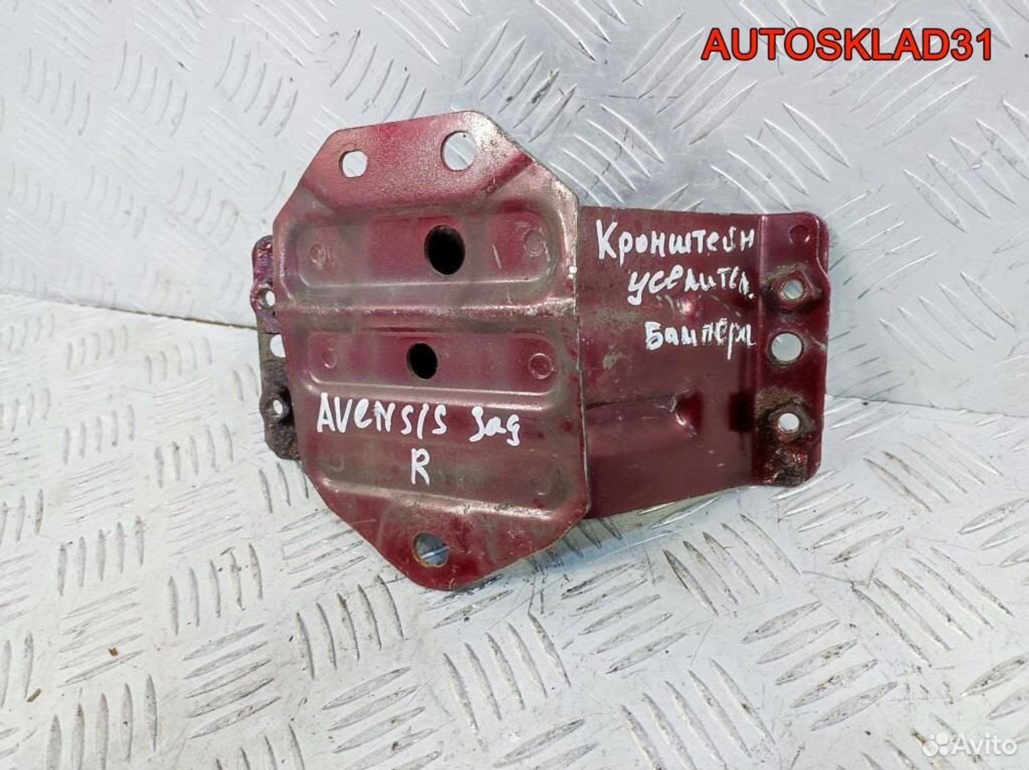 Кронштейн заднего бампера правый Toyota Avensis 2, 900 рублей, Дубовое