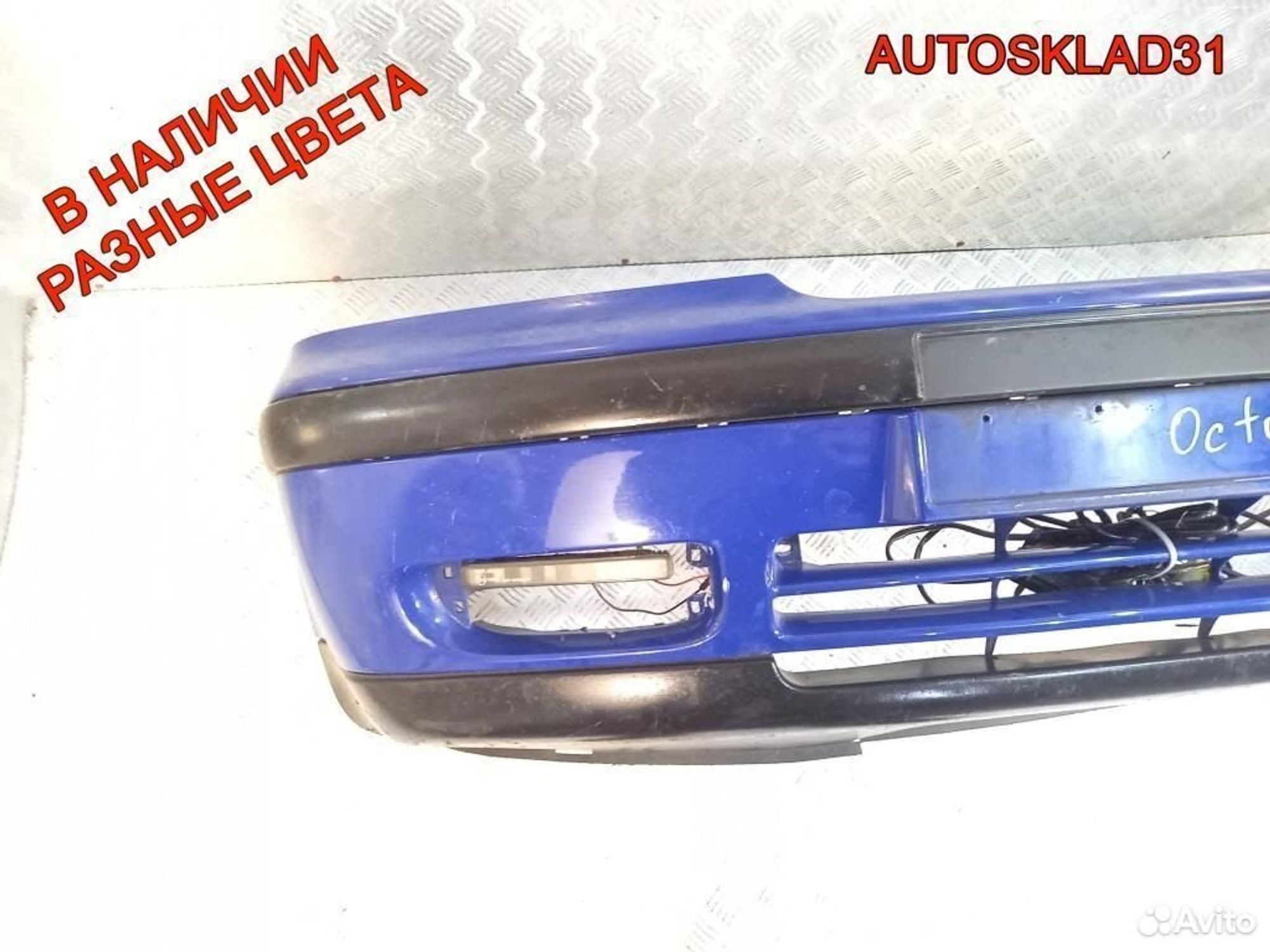 Бампер передний Skoda Octavia A4 1U0807221, 8100 рублей, Дубовое