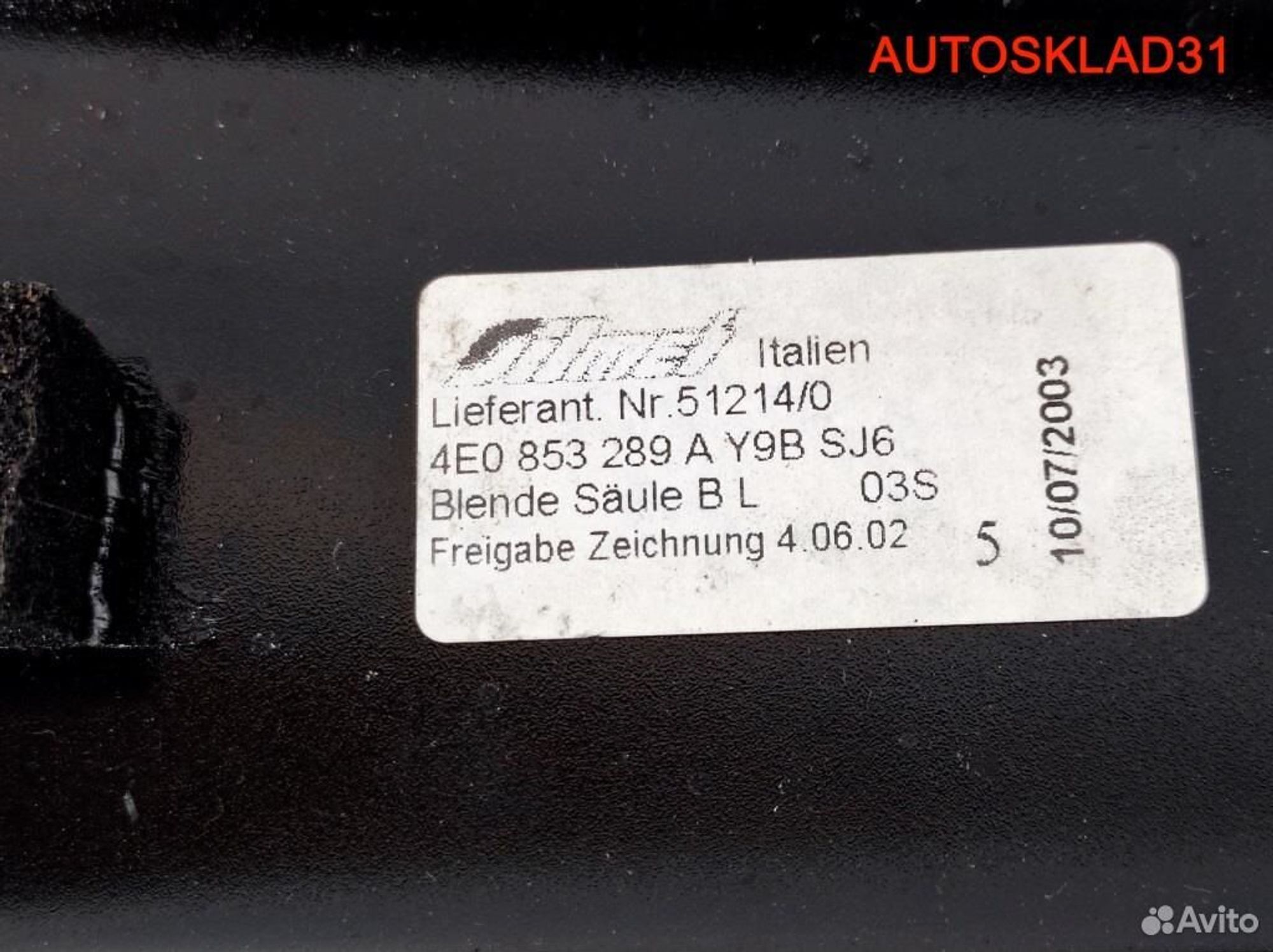Накладка стойки наружная средняя Audi A8 4E0853289, 900 рублей, Дубовое